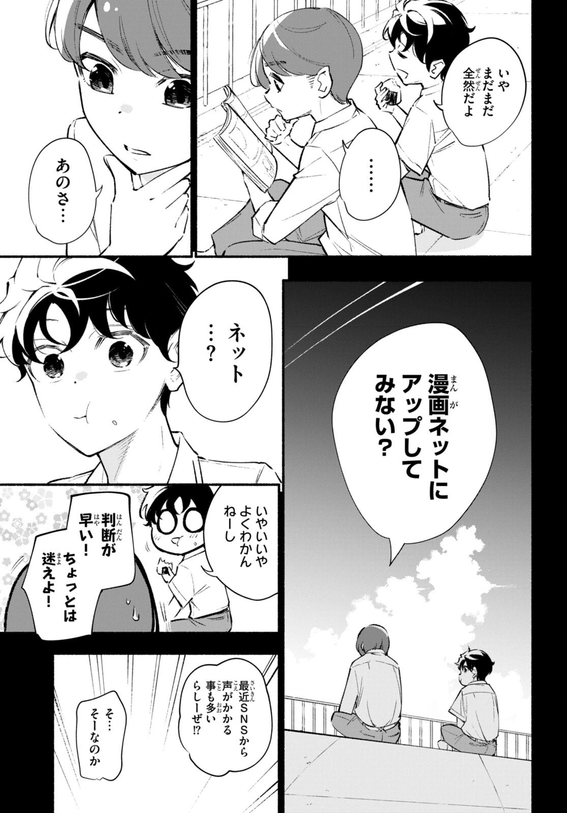 妹が推しすぎる！ 第16話 - 19