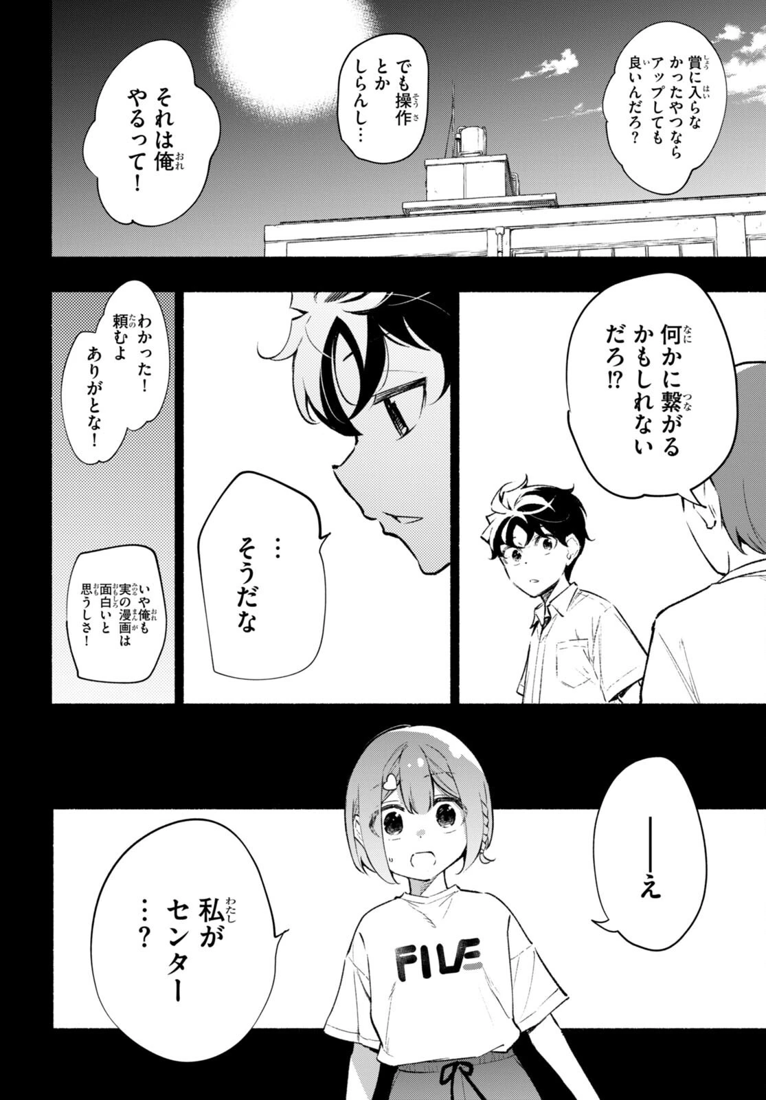 妹が推しすぎる！ 第16話 - 20