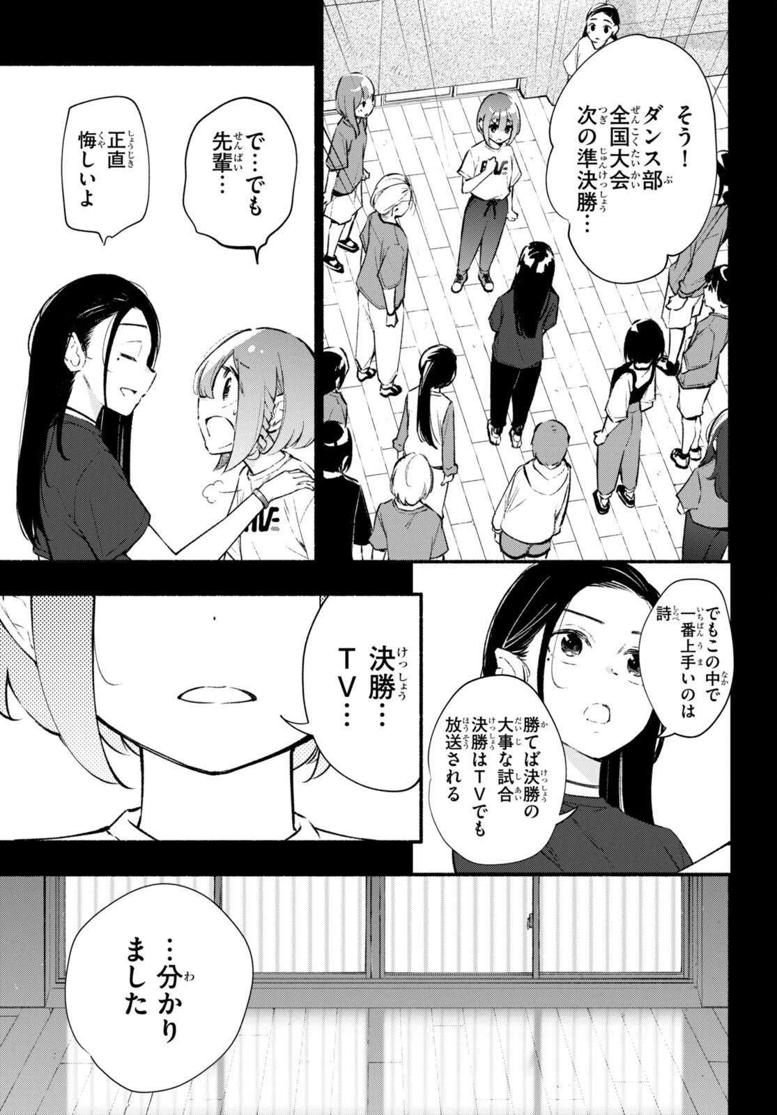 妹が推しすぎる！ 第16話 - 21