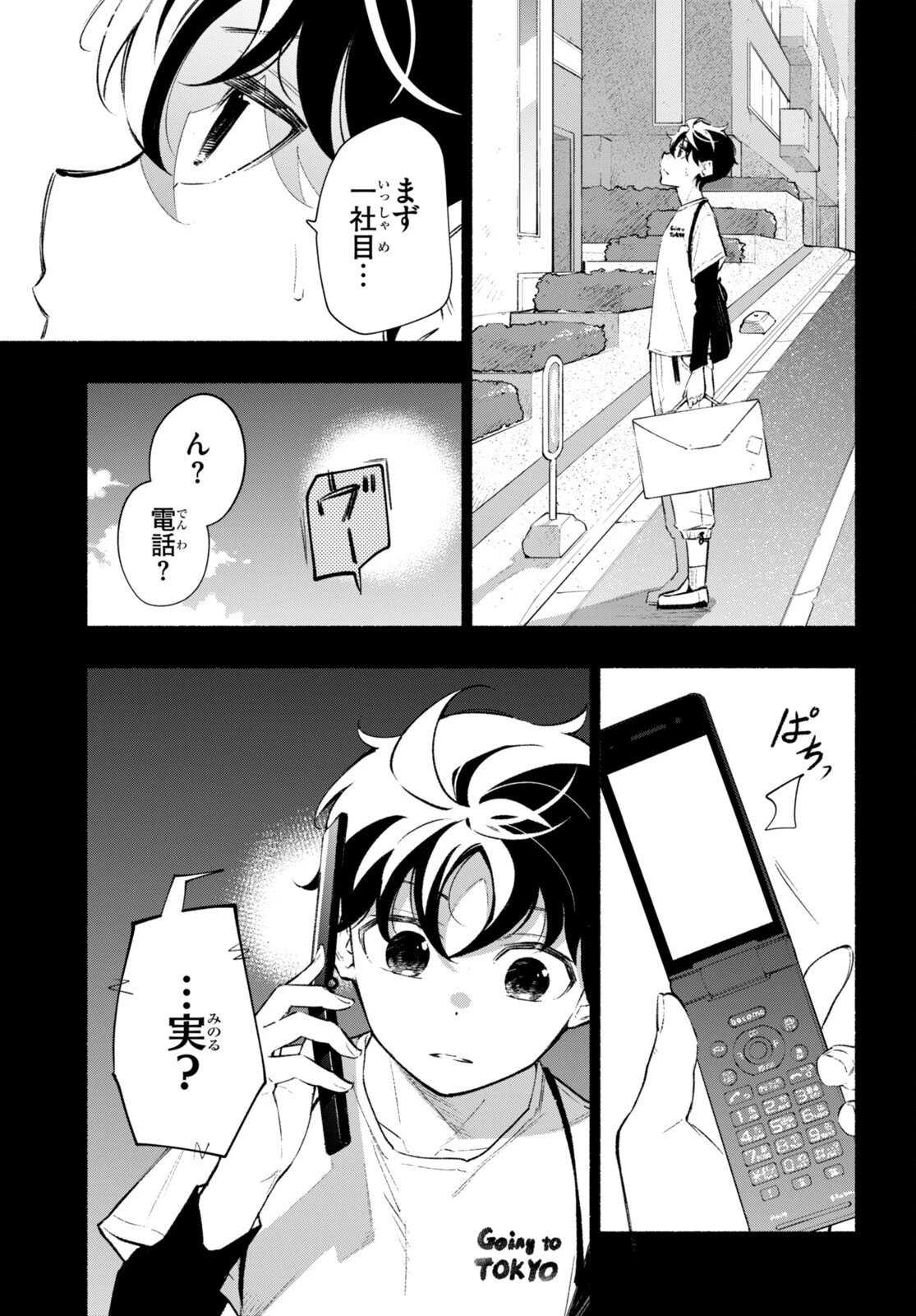 妹が推しすぎる！ 第16話 - 23