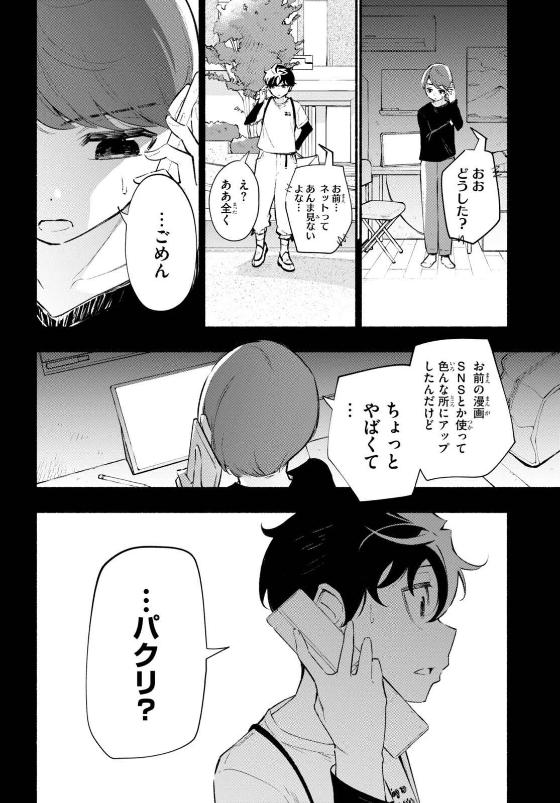 妹が推しすぎる！ 第16話 - 24