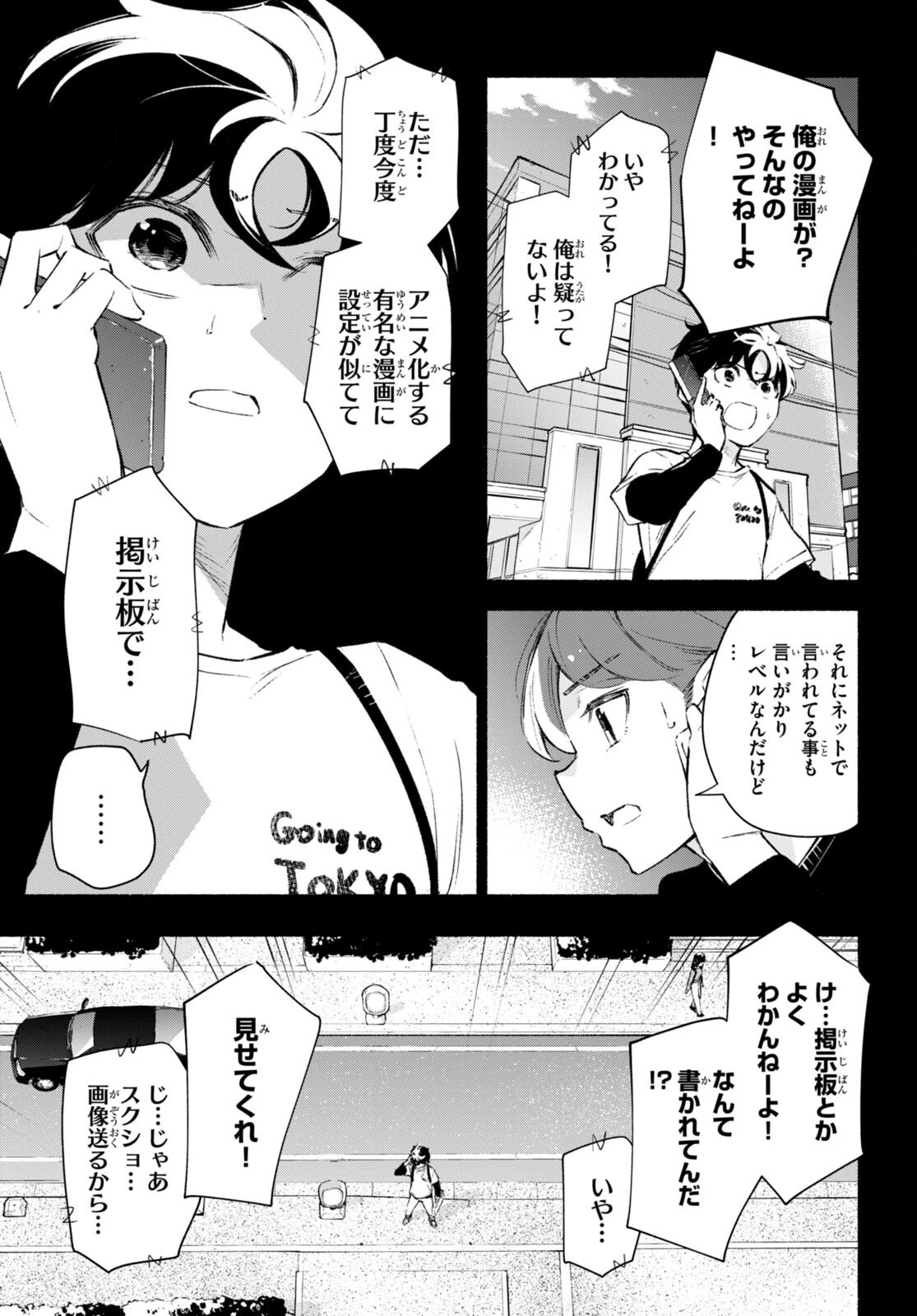 妹が推しすぎる！ 第16話 - 25