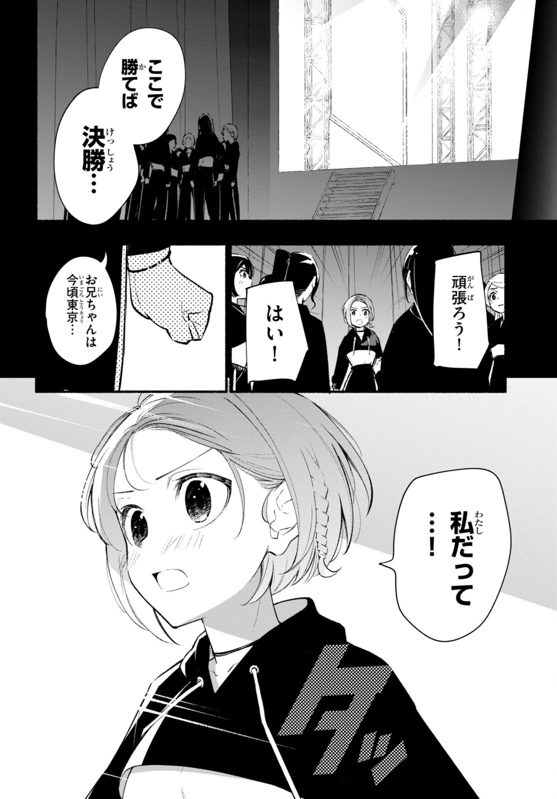 妹が推しすぎる！ 第16話 - 26