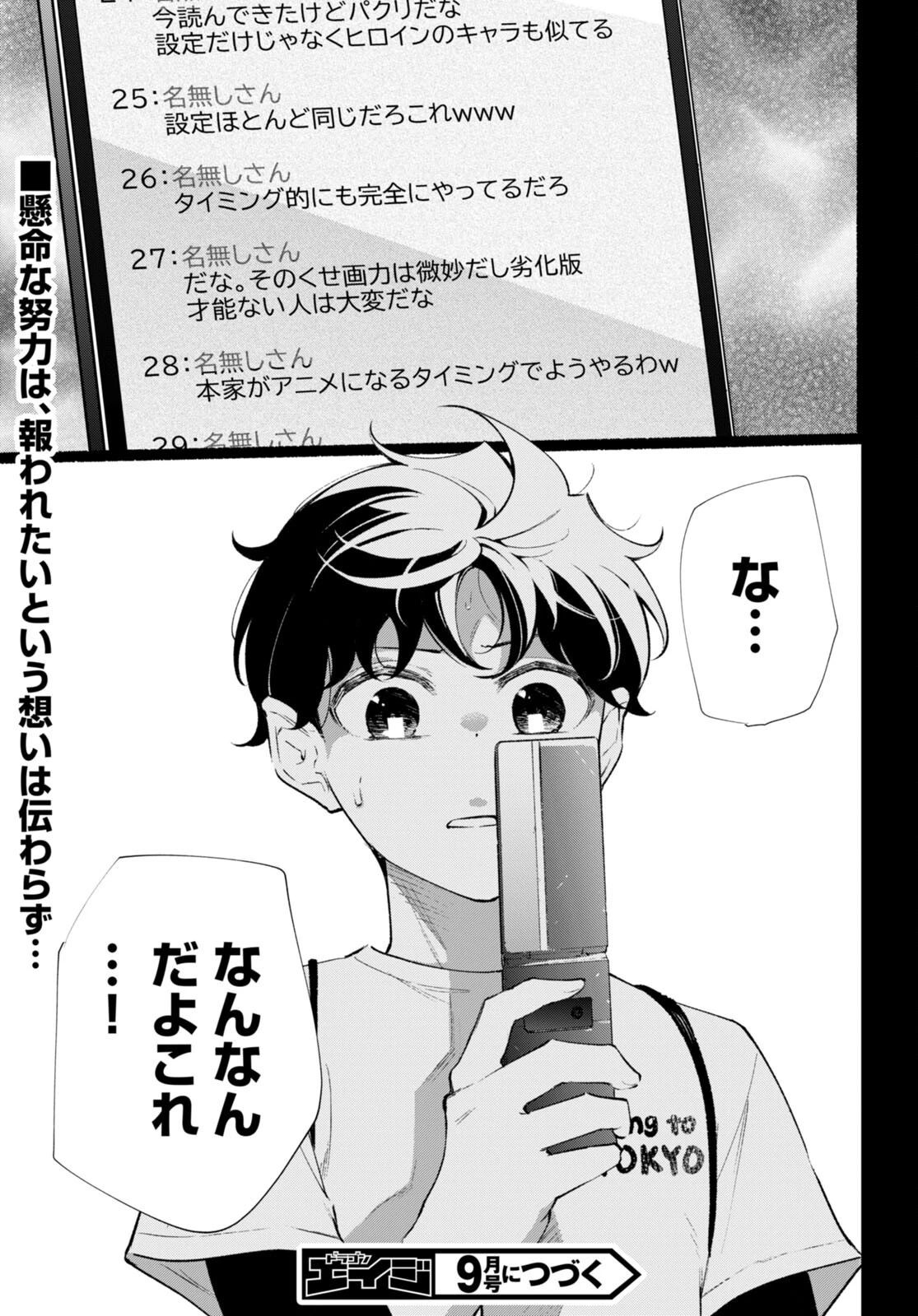 妹が推しすぎる！ 第16話 - 27