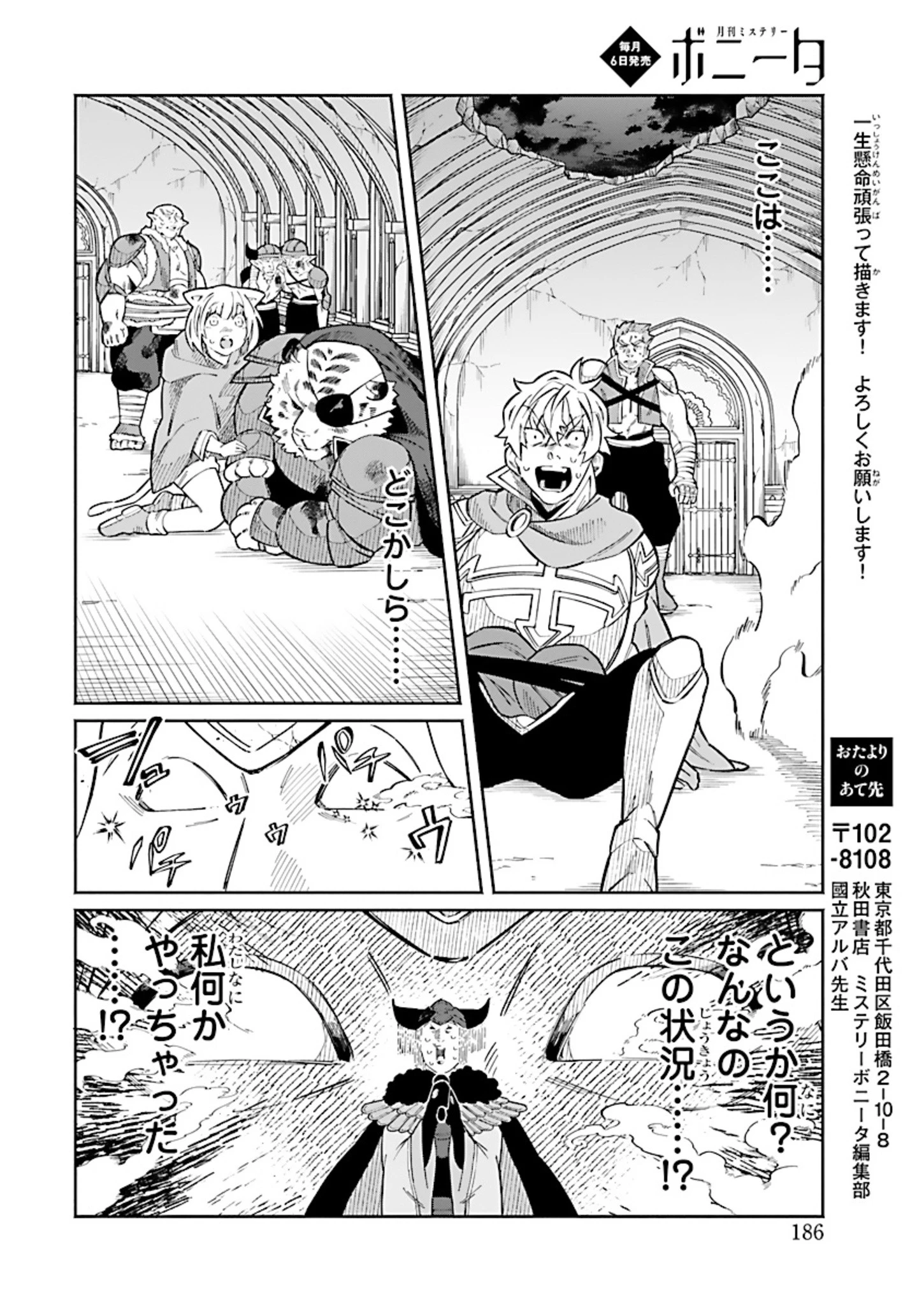 異世界小林幸子〜ラスボス降臨!〜 第2話 - 4