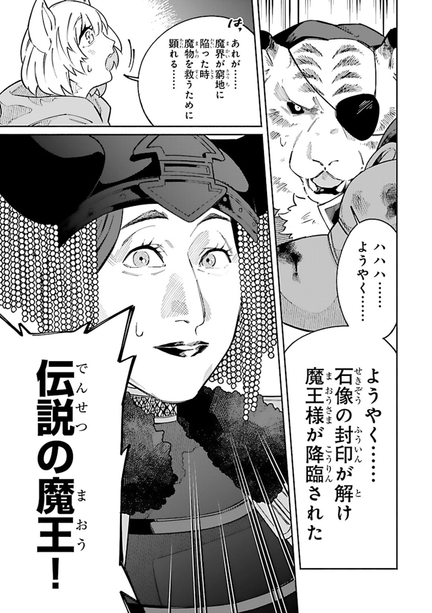 異世界小林幸子〜ラスボス降臨!〜 第2話 - 5