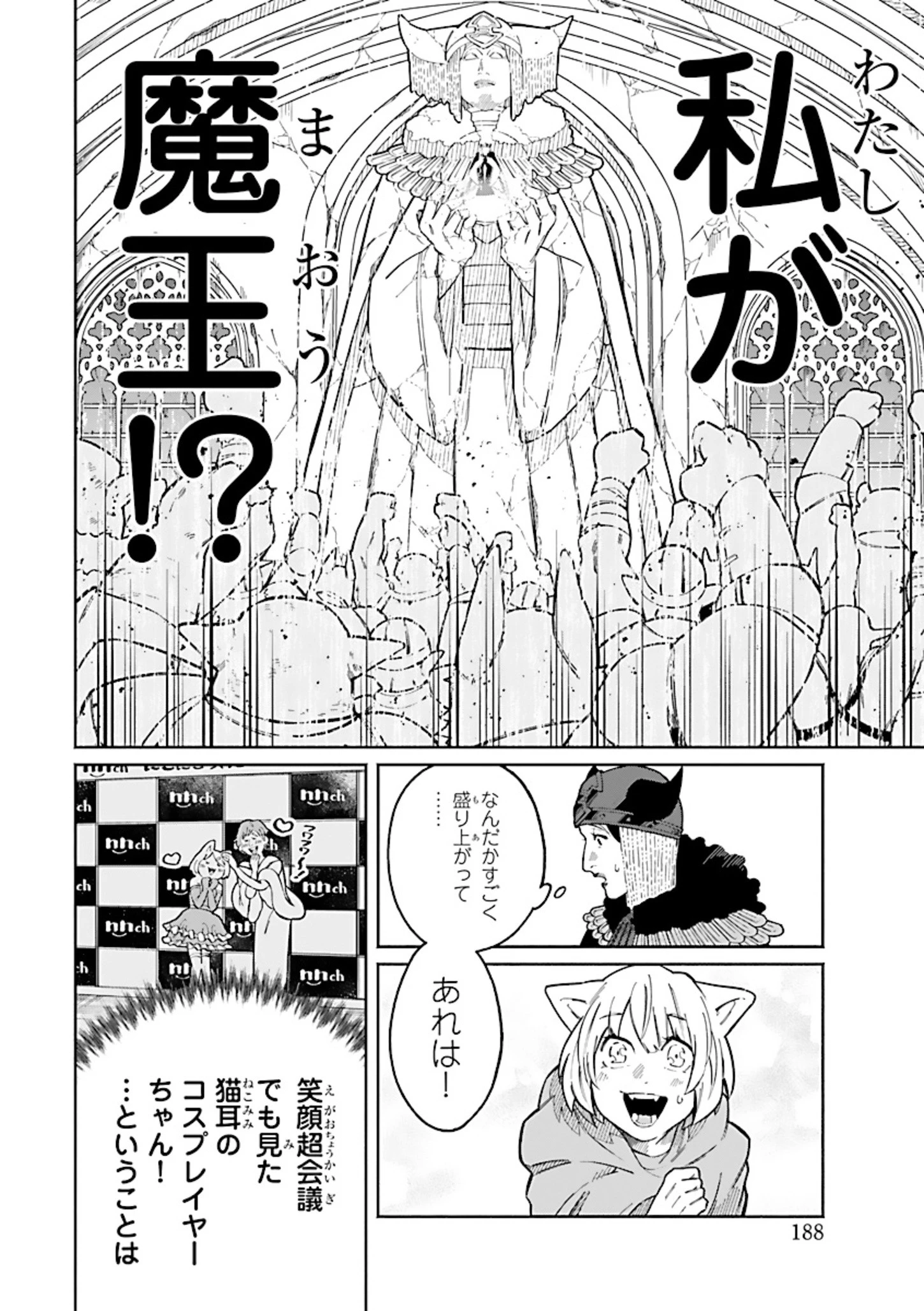 異世界小林幸子〜ラスボス降臨!〜 第2話 - 6
