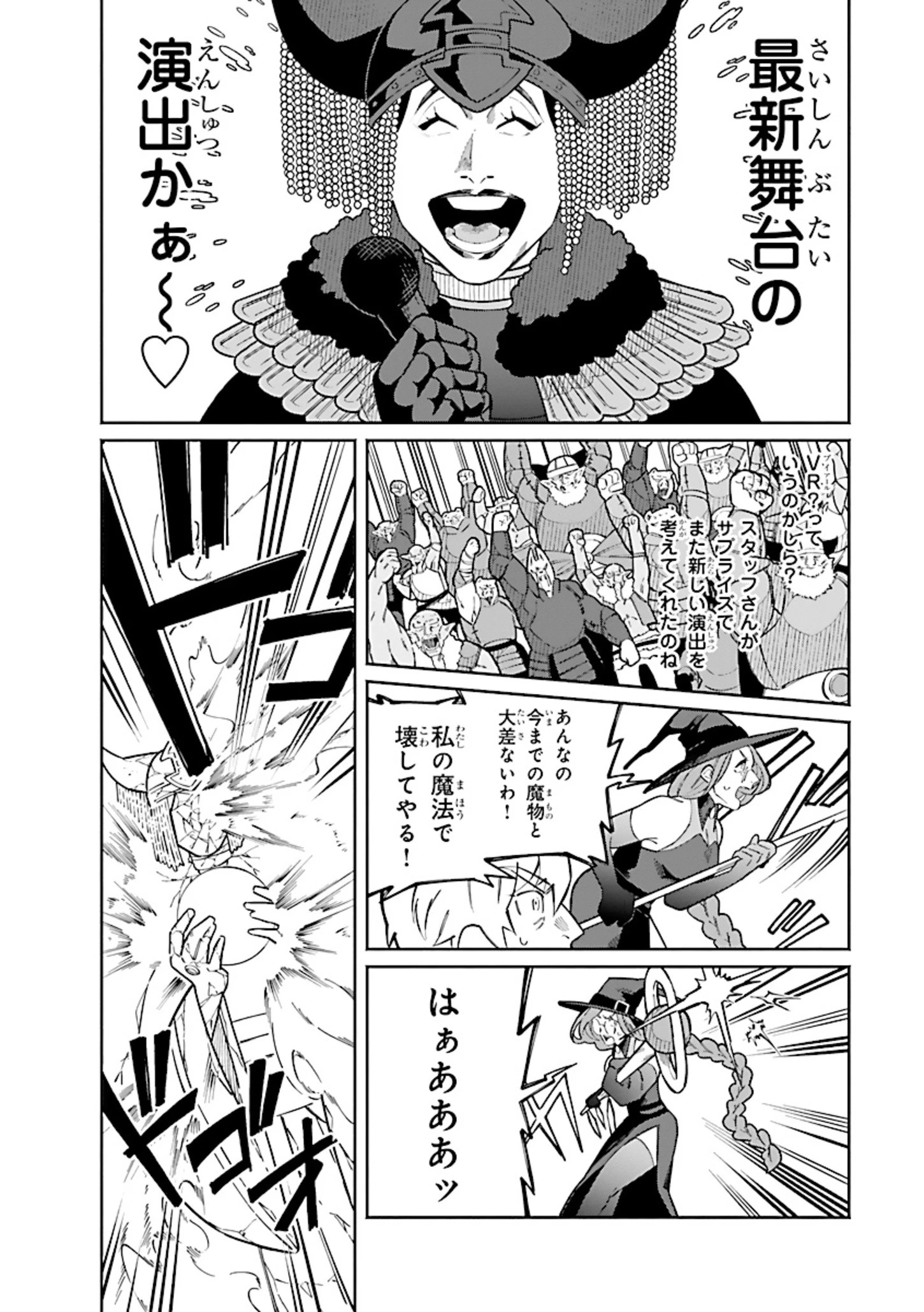 異世界小林幸子〜ラスボス降臨!〜 第2話 - 7