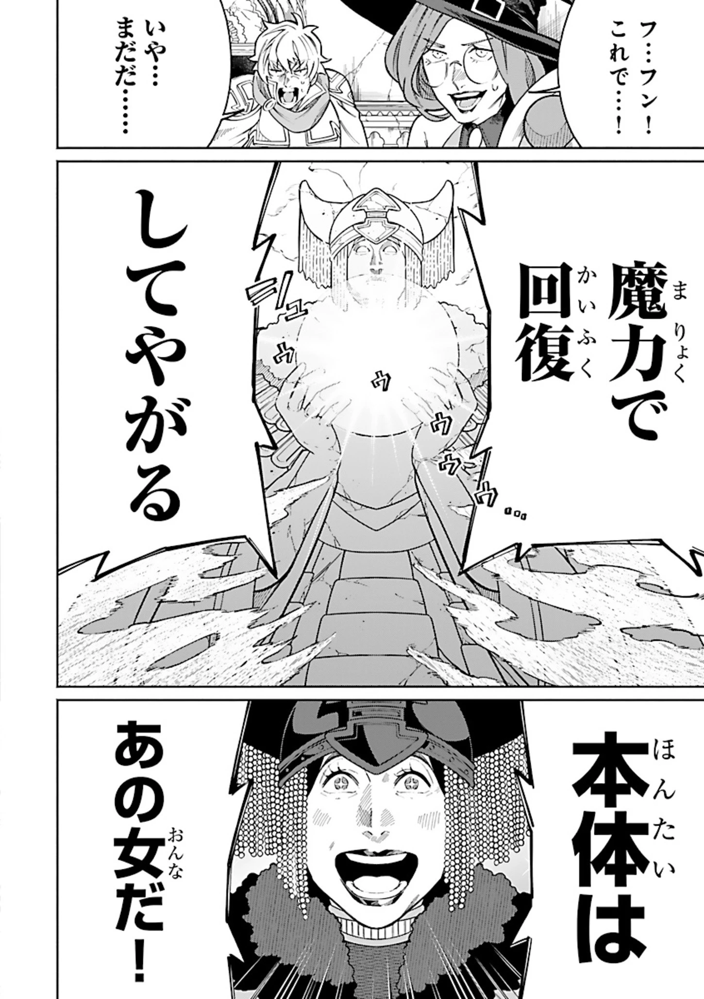 異世界小林幸子〜ラスボス降臨!〜 第2話 - 8