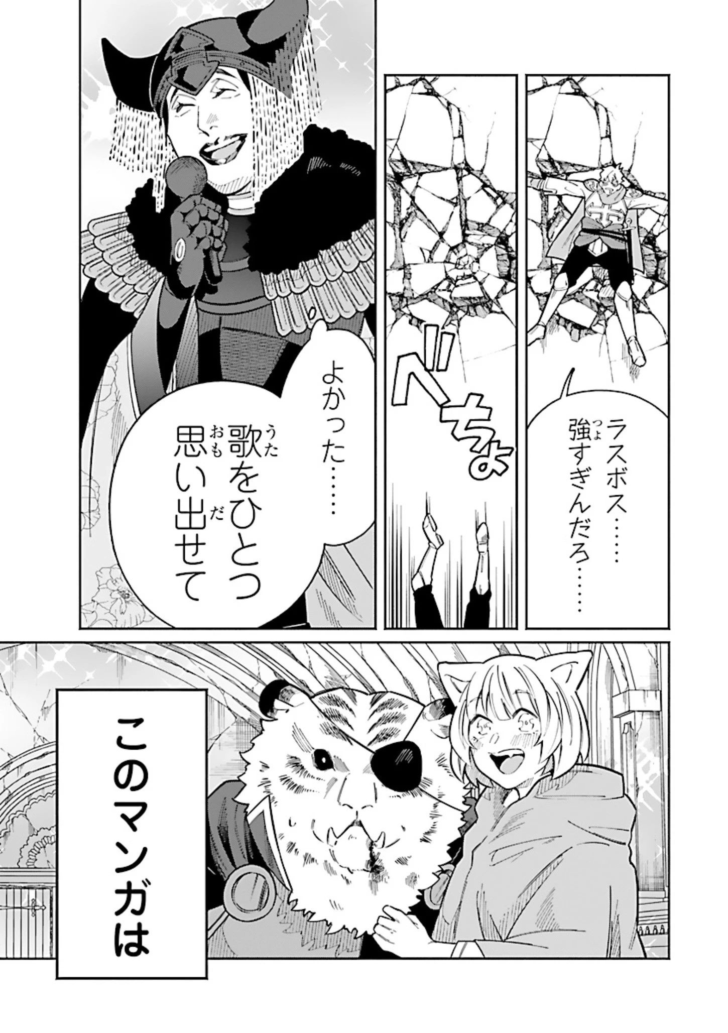 異世界小林幸子〜ラスボス降臨!〜 第2話 - 15