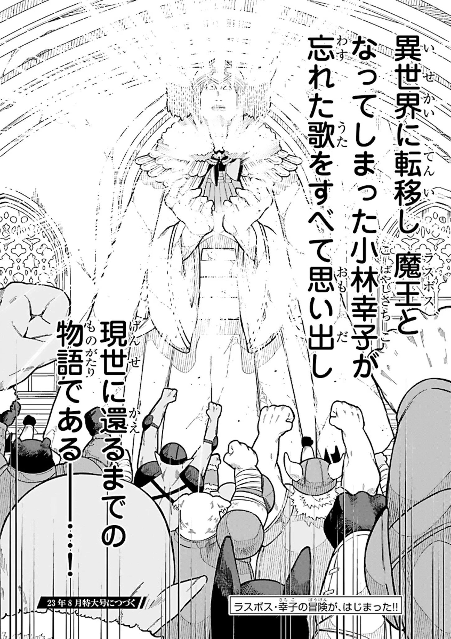 異世界小林幸子〜ラスボス降臨!〜 第2話 - 16