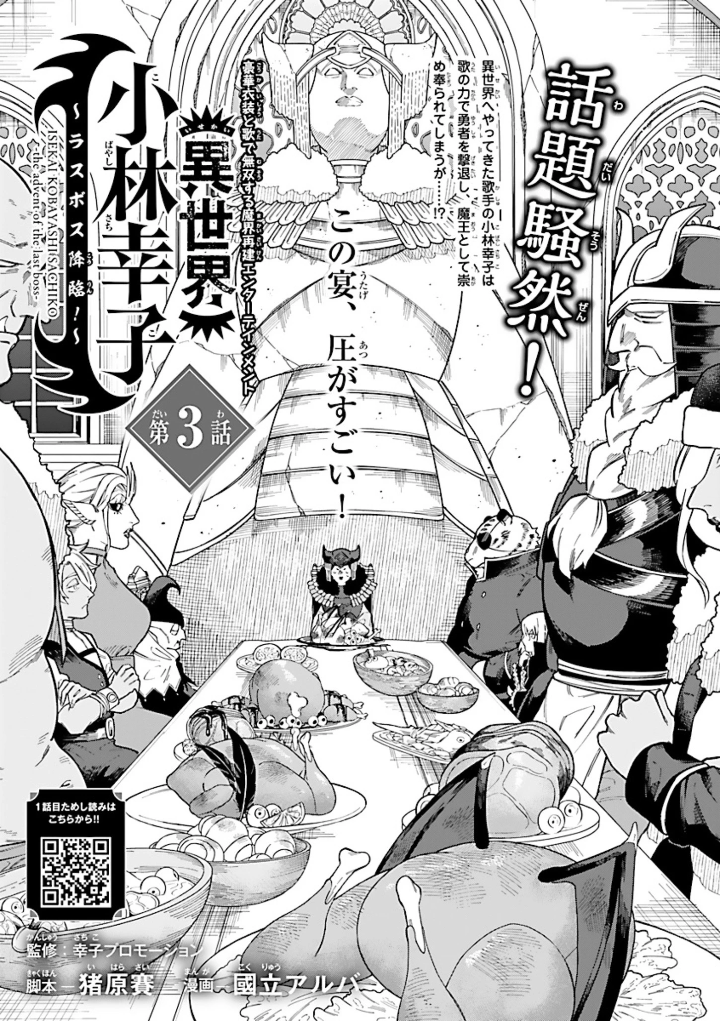 異世界小林幸子〜ラスボス降臨!〜 第3話 - 3