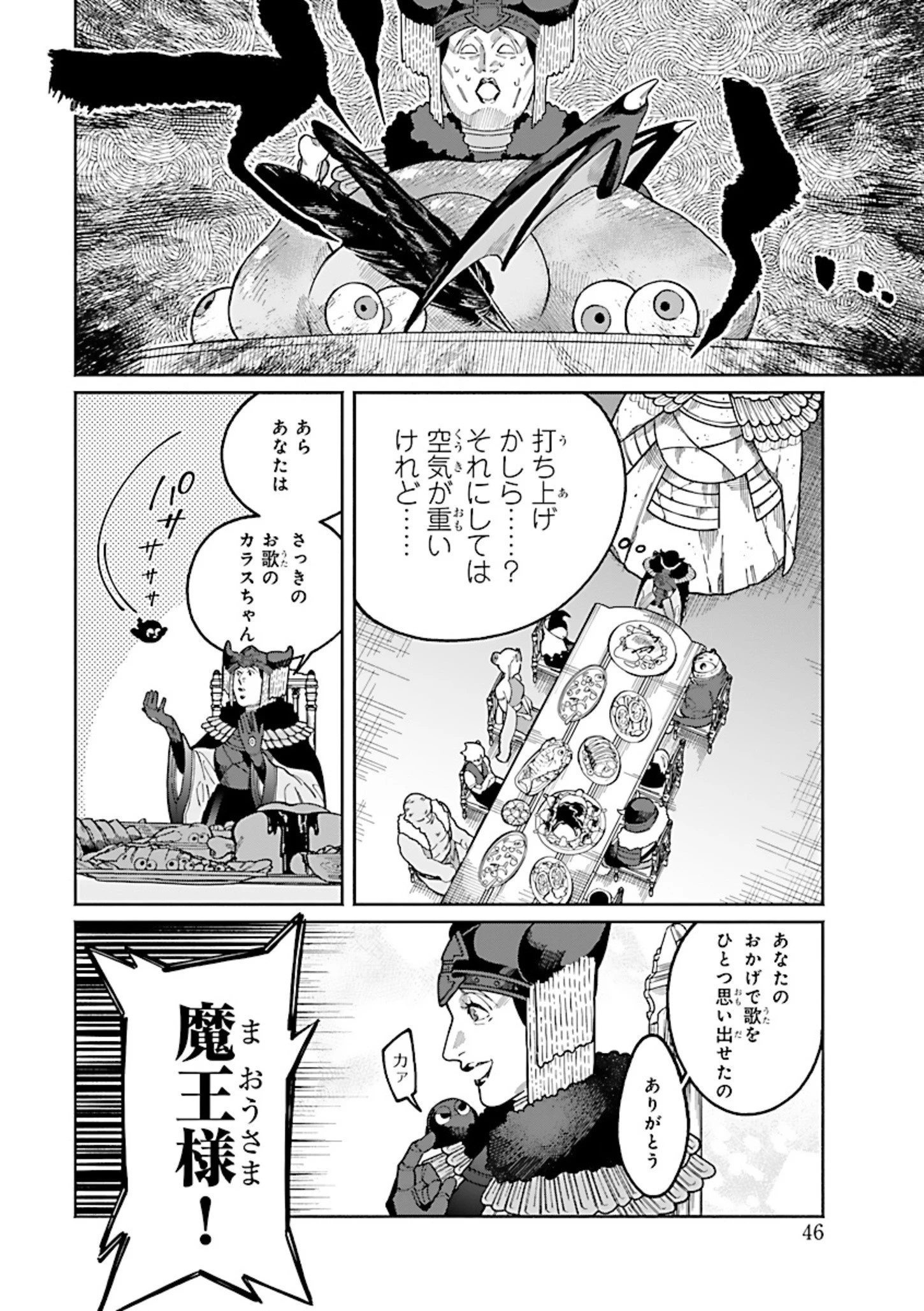 異世界小林幸子〜ラスボス降臨!〜 第3話 - 4