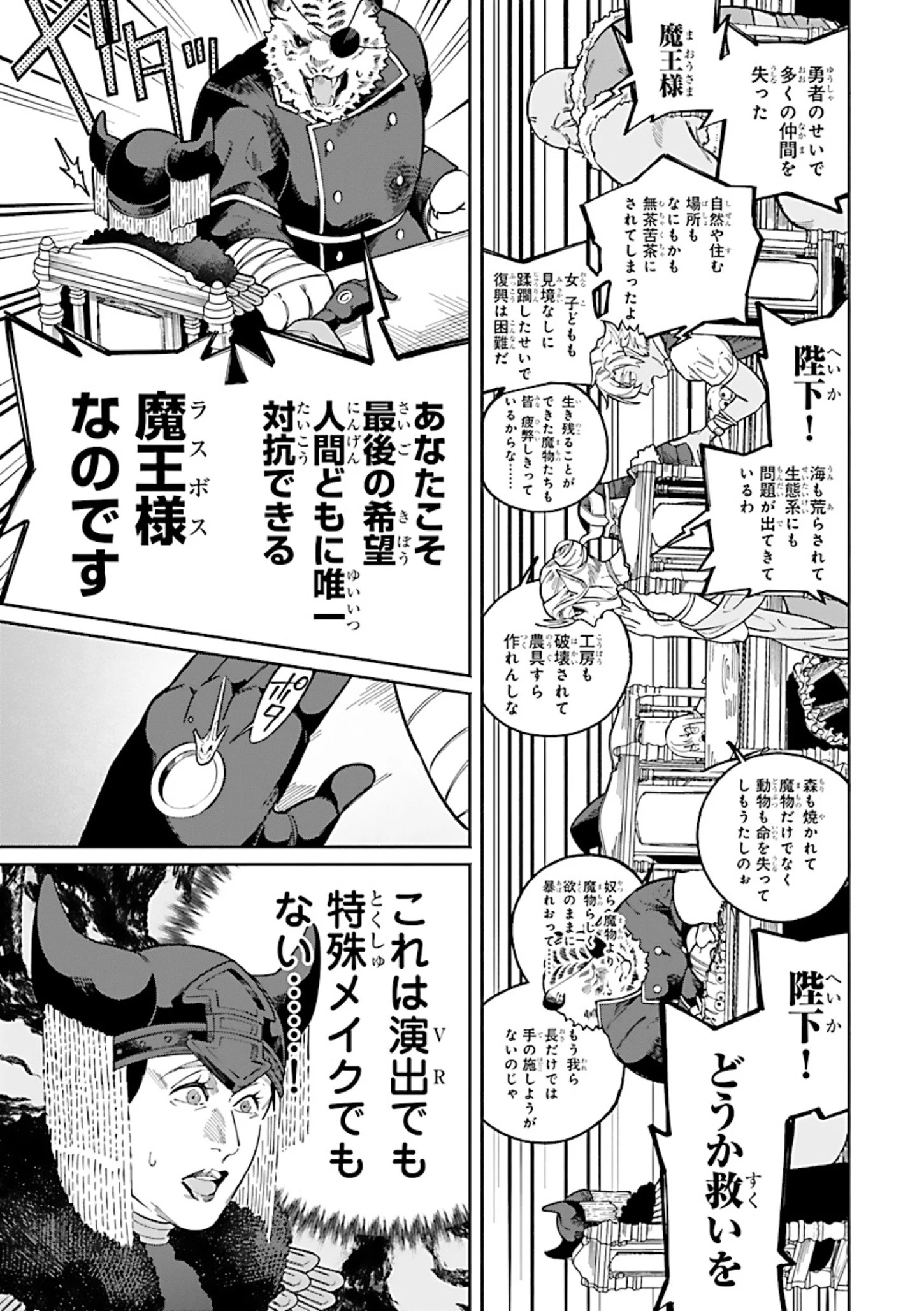 異世界小林幸子〜ラスボス降臨!〜 第3話 - 5