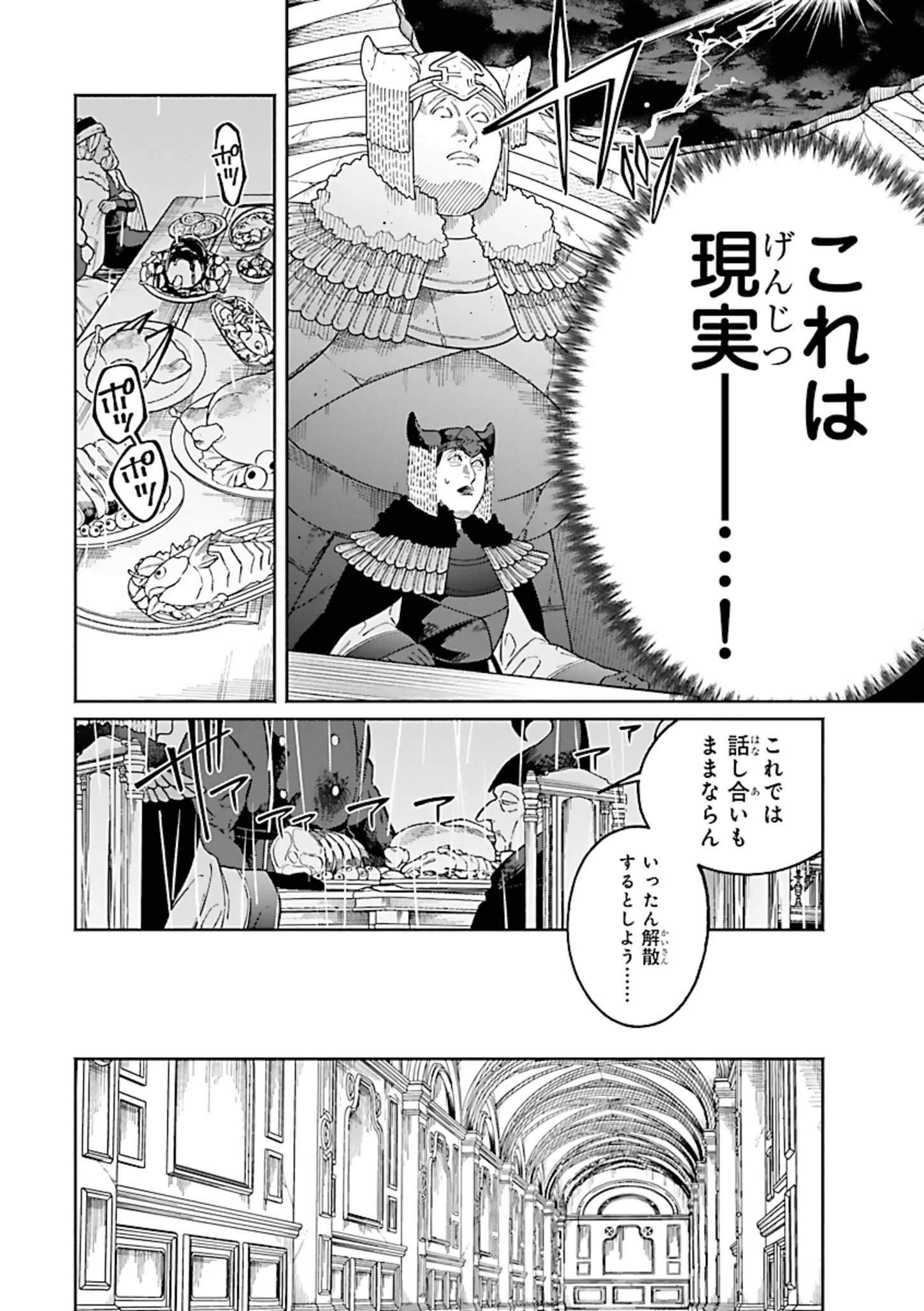 異世界小林幸子〜ラスボス降臨!〜 第3話 - 6