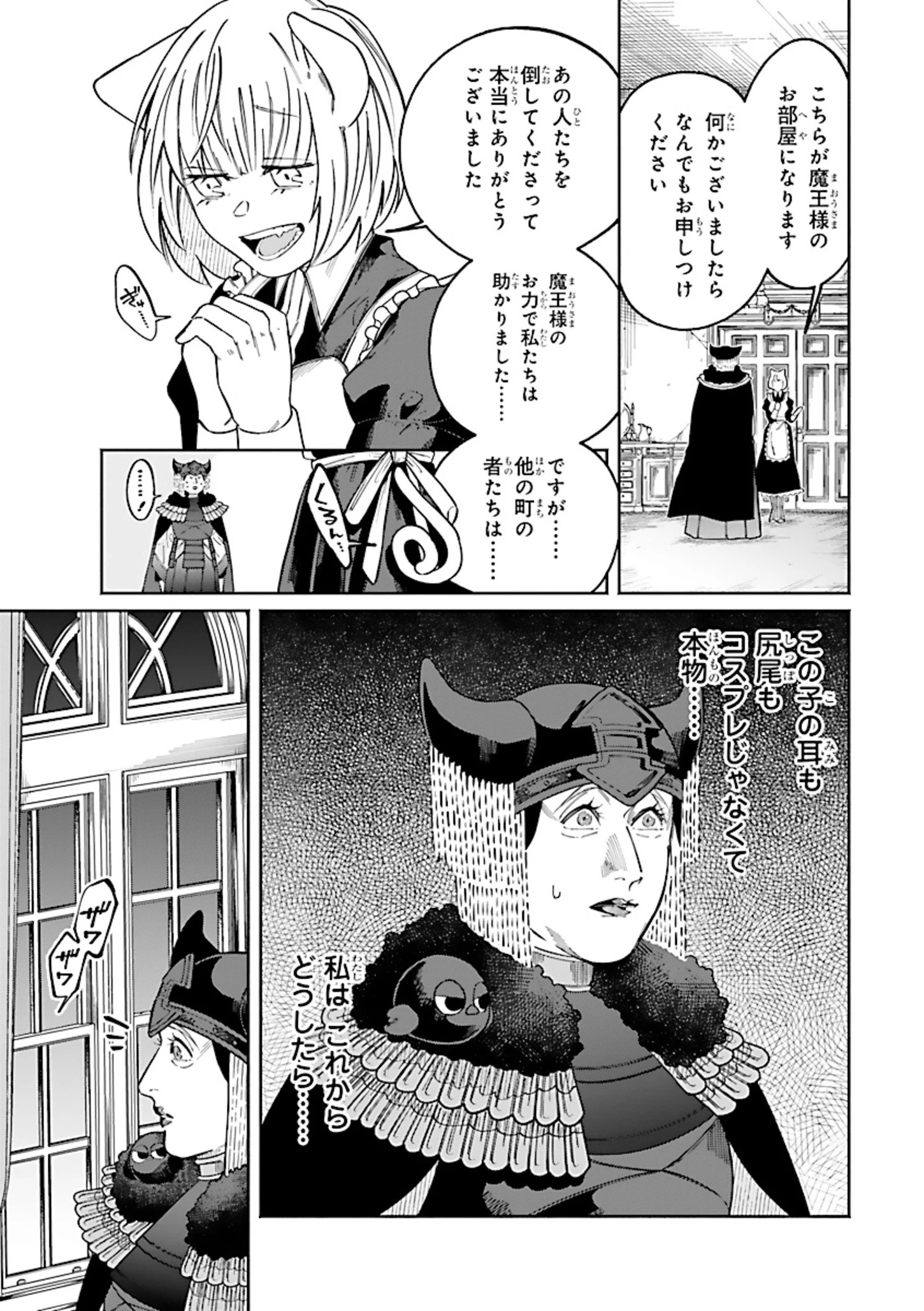異世界小林幸子〜ラスボス降臨!〜 第3話 - 7