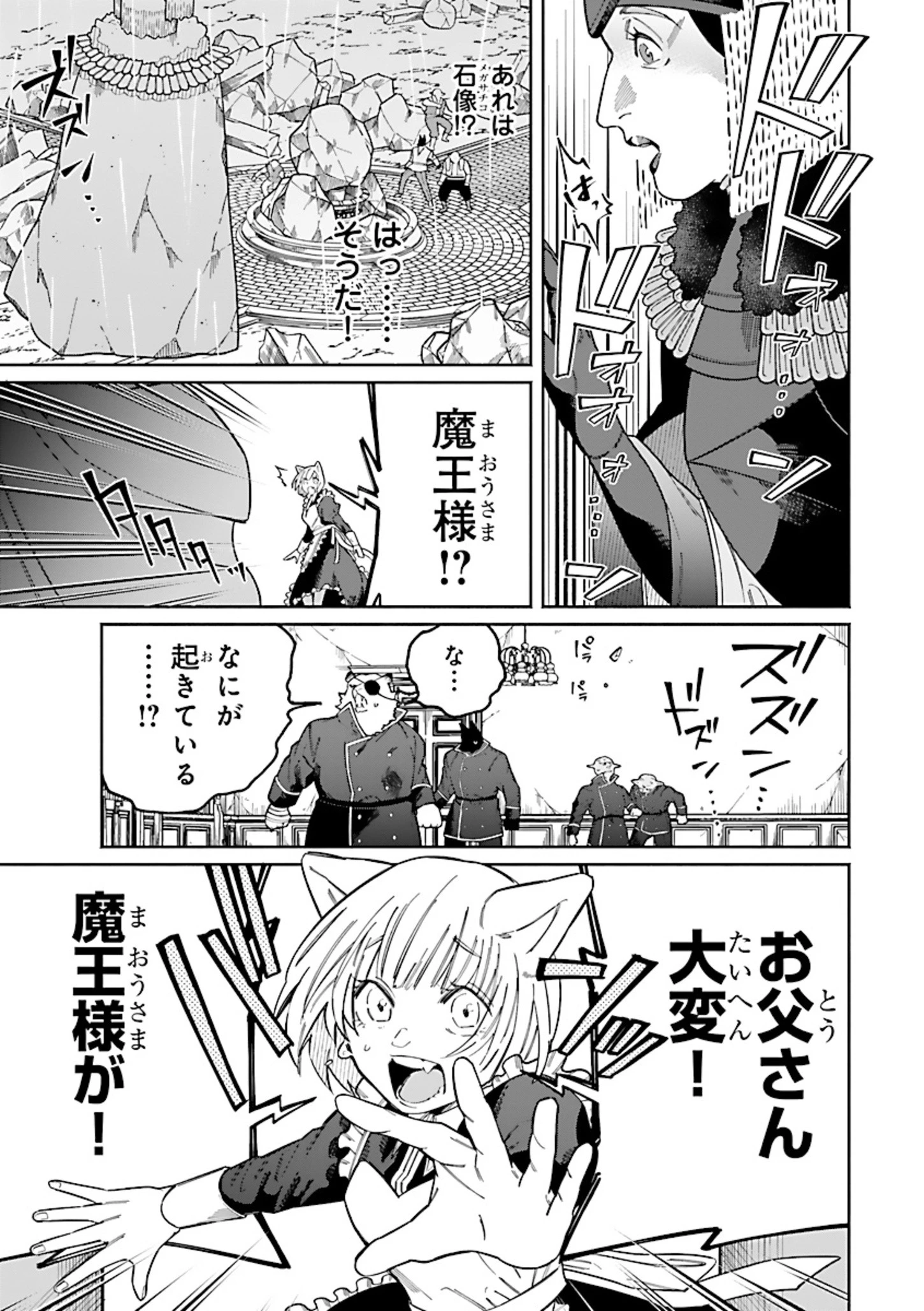 異世界小林幸子〜ラスボス降臨!〜 第3話 - 9