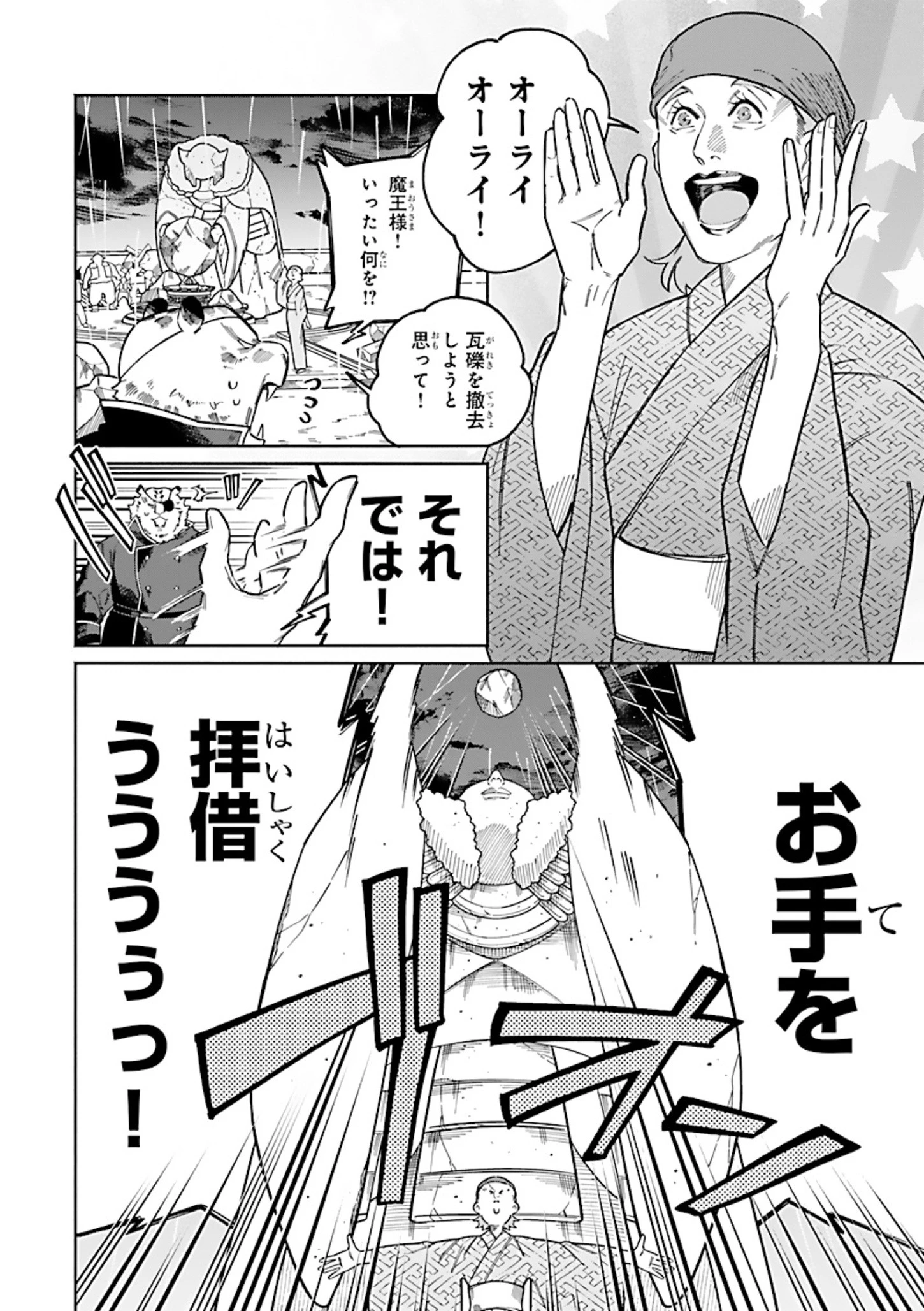 異世界小林幸子〜ラスボス降臨!〜 第3話 - 10