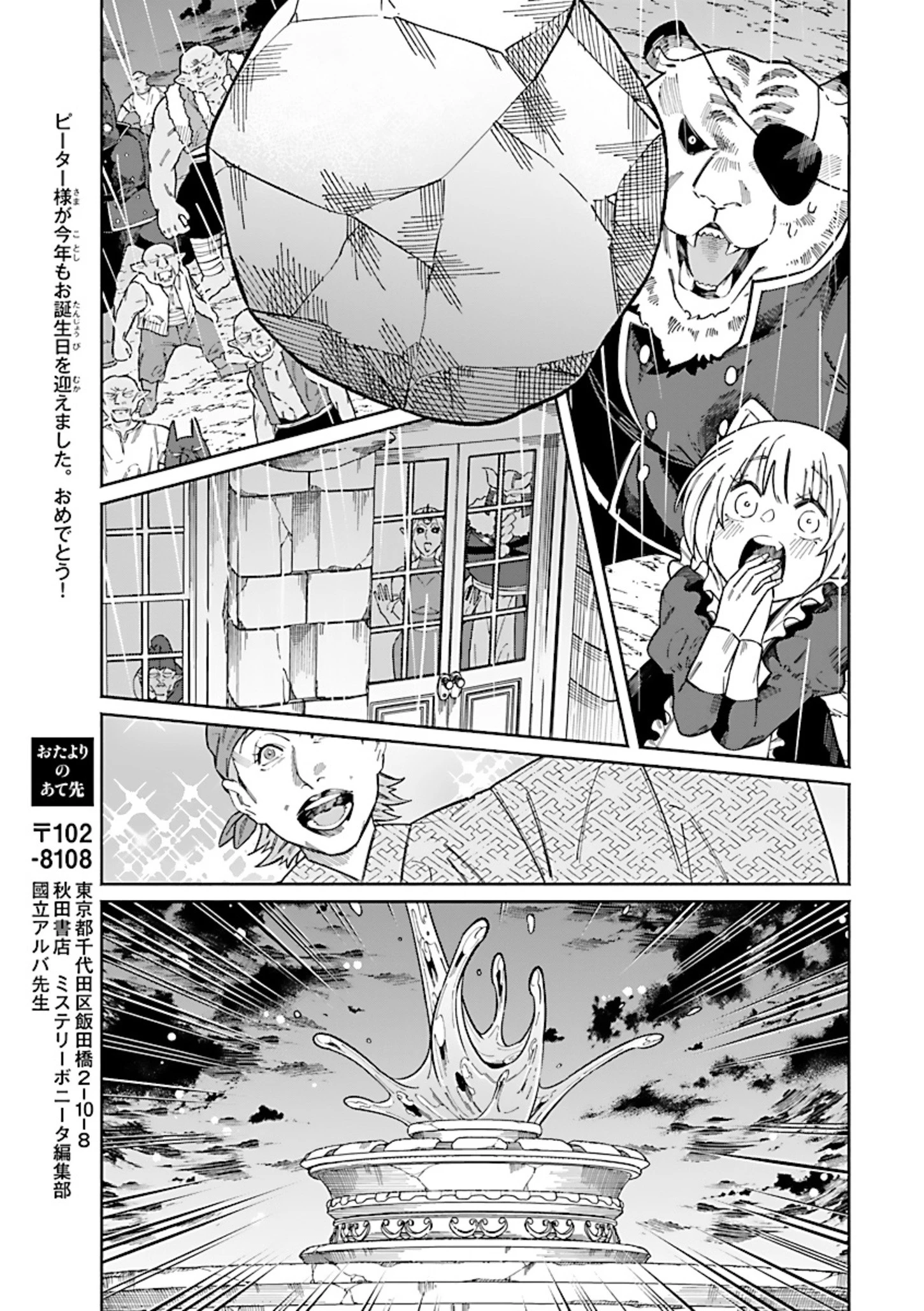 異世界小林幸子〜ラスボス降臨!〜 第3話 - 11
