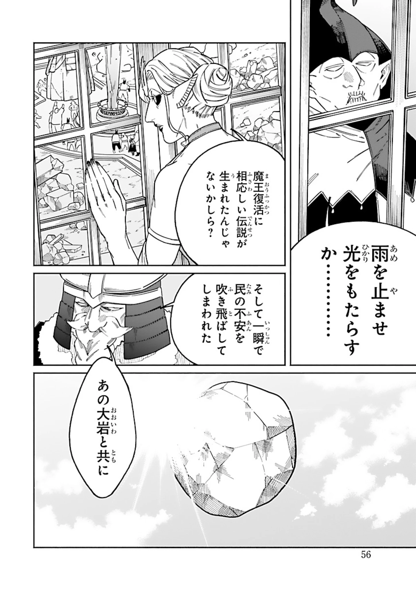 異世界小林幸子〜ラスボス降臨!〜 第3話 - 14