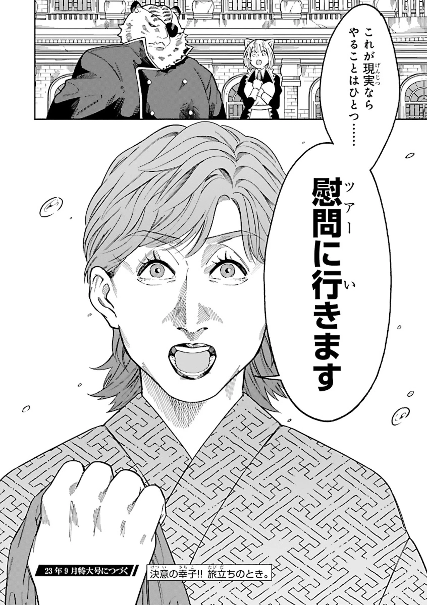 異世界小林幸子〜ラスボス降臨!〜 第3話 - 16