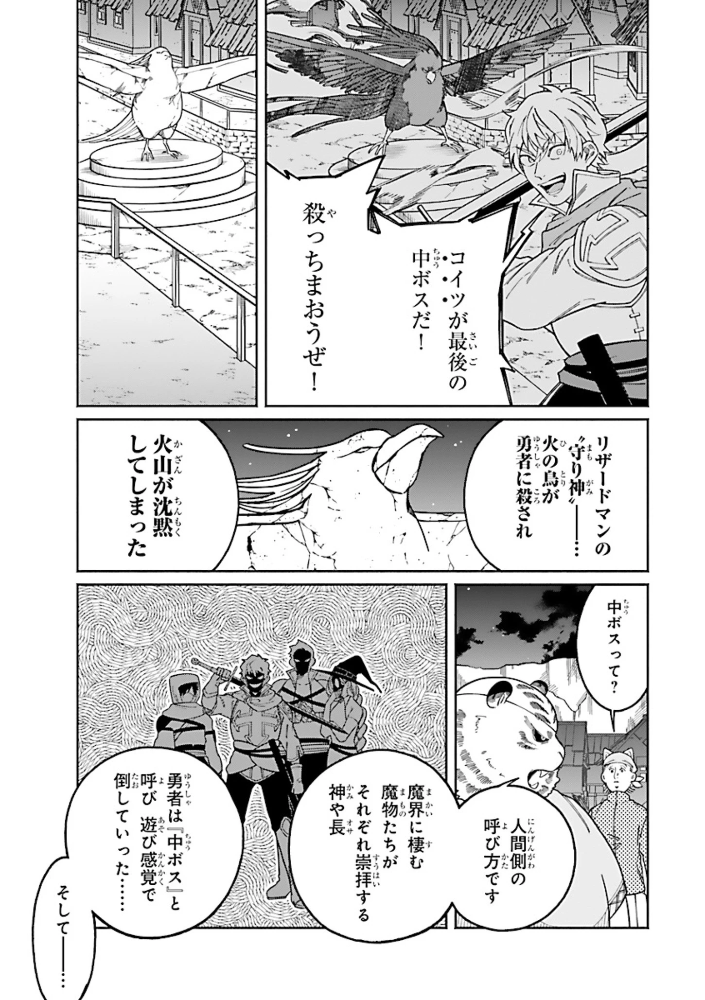 異世界小林幸子〜ラスボス降臨!〜 第5話 - 3