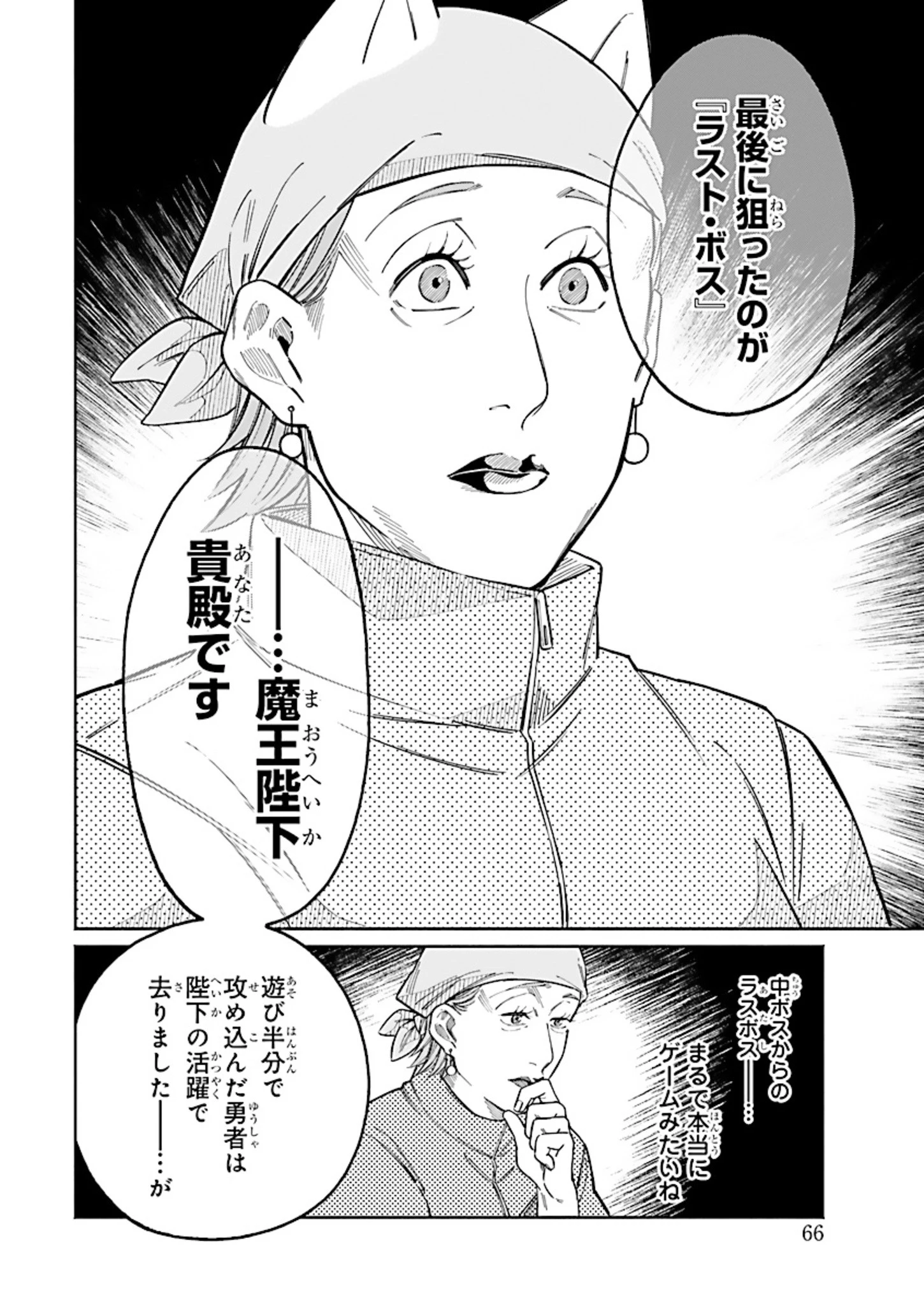 異世界小林幸子〜ラスボス降臨!〜 第5話 - 4