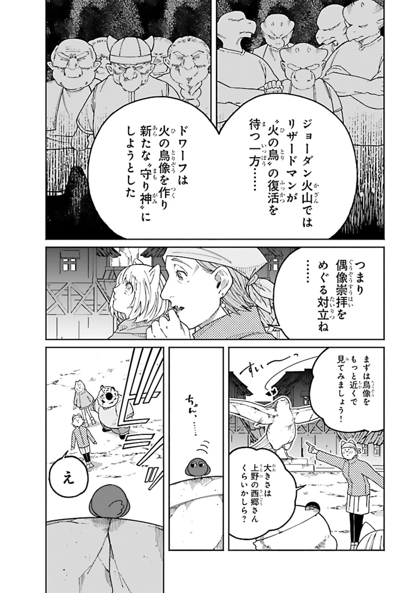 異世界小林幸子〜ラスボス降臨!〜 第5話 - 5
