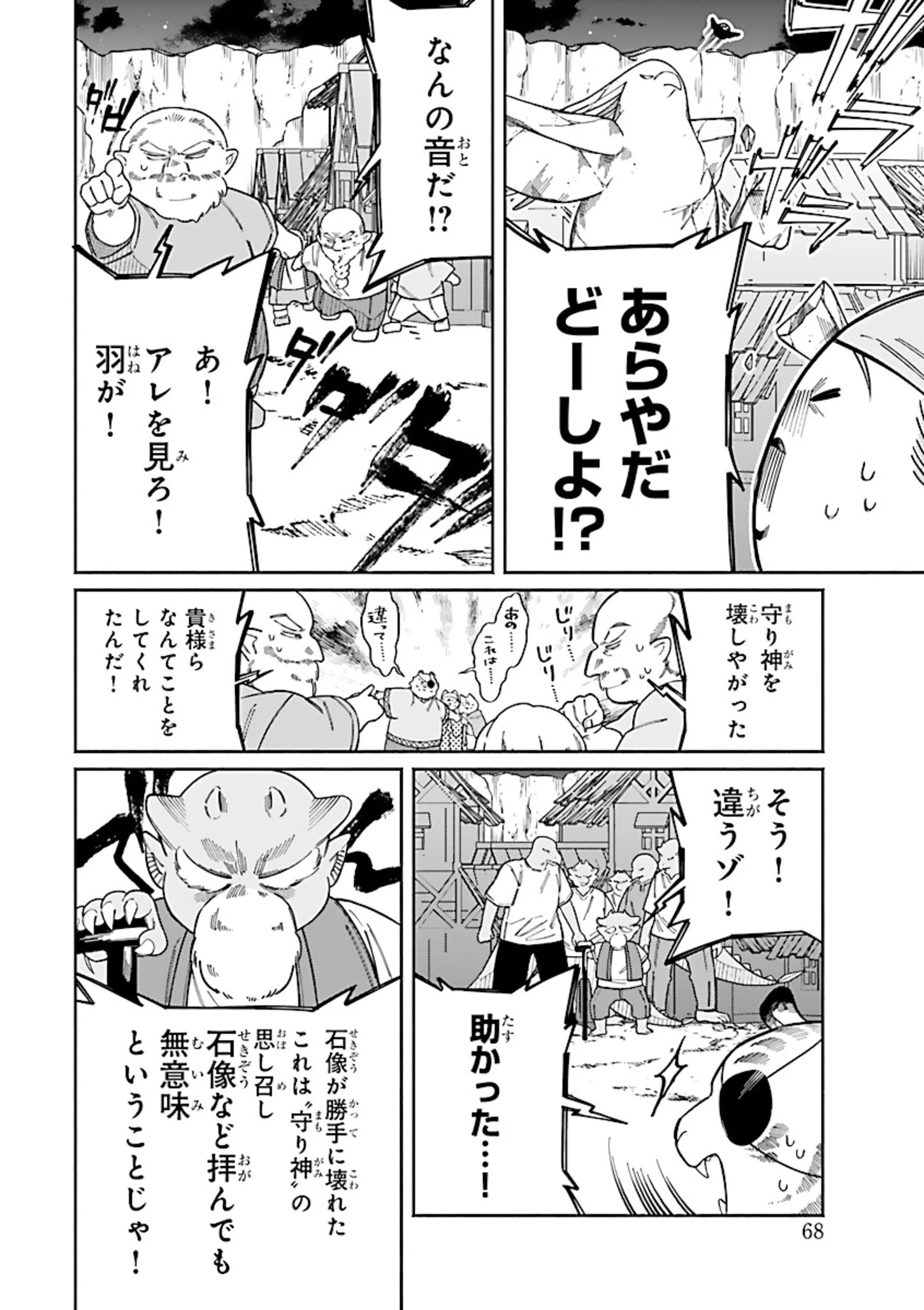 異世界小林幸子〜ラスボス降臨!〜 第5話 - 6