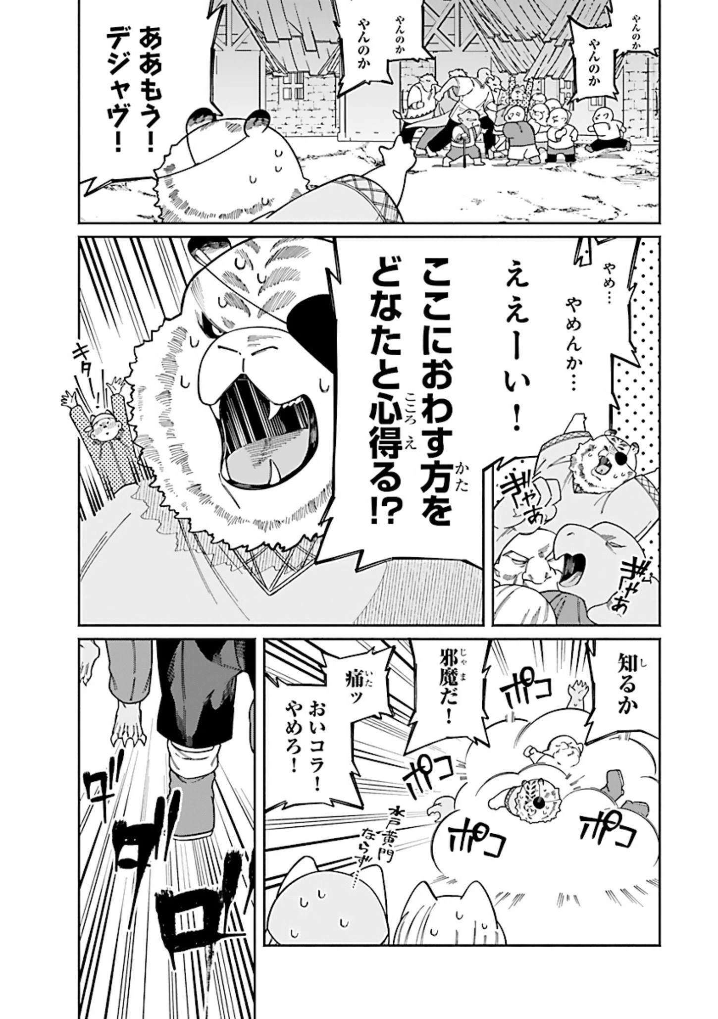異世界小林幸子〜ラスボス降臨!〜 第5話 - 7