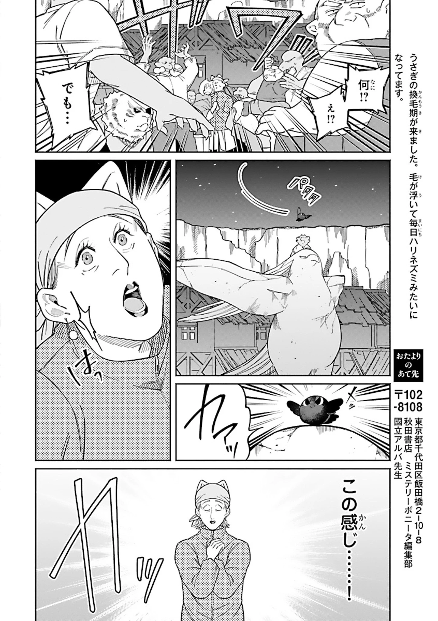 異世界小林幸子〜ラスボス降臨!〜 第5話 - 10