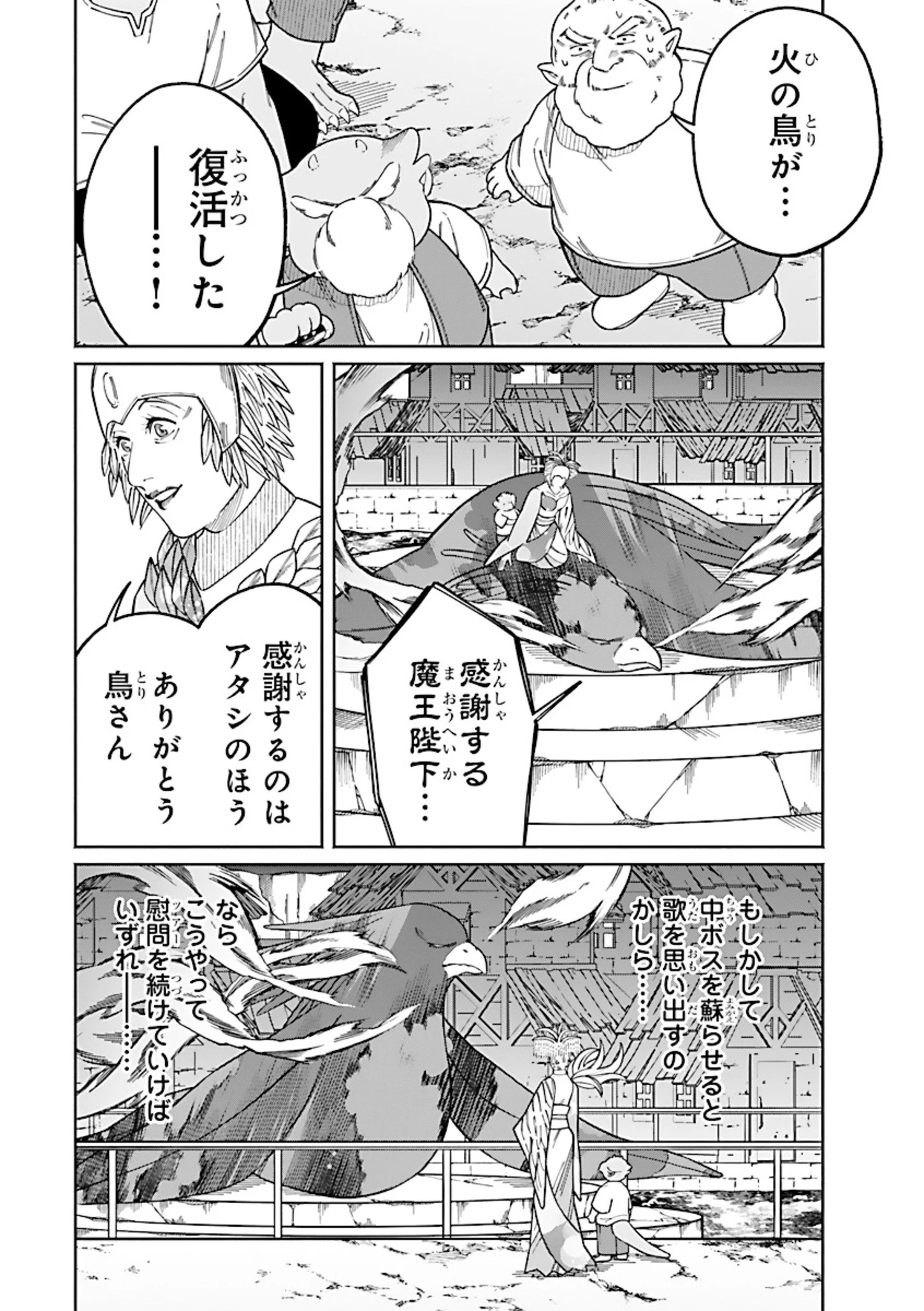 異世界小林幸子〜ラスボス降臨!〜 第5話 - 14