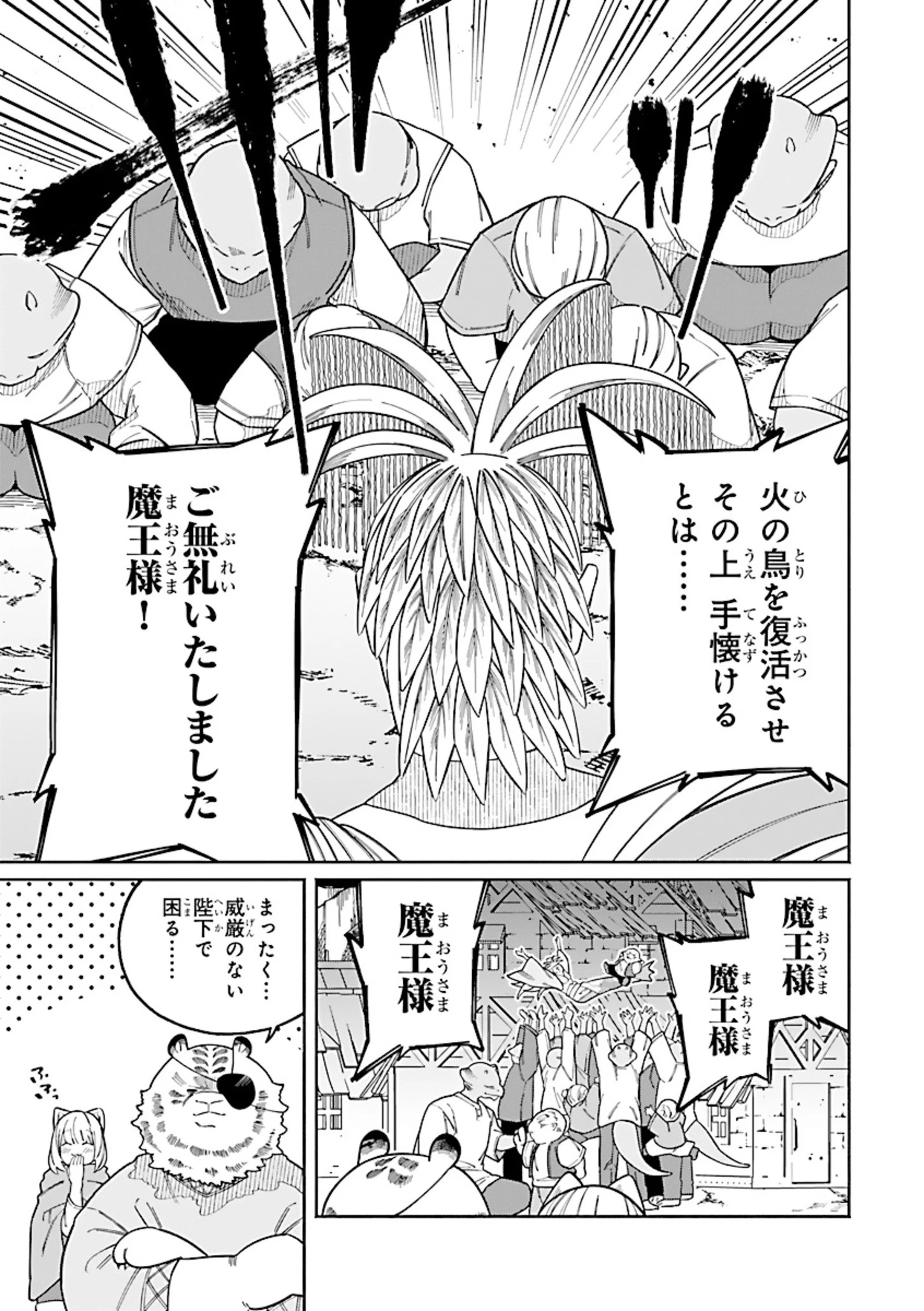 異世界小林幸子〜ラスボス降臨!〜 第5話 - 15
