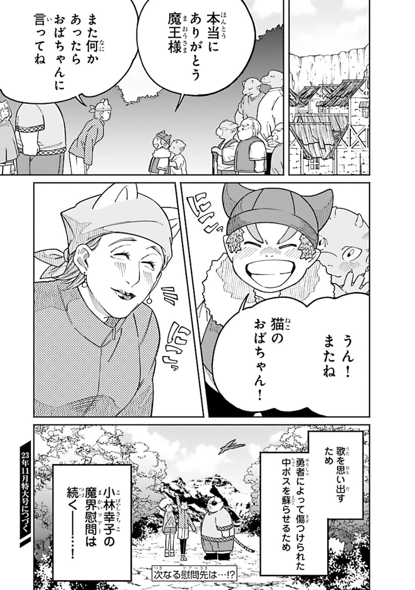 異世界小林幸子〜ラスボス降臨!〜 第5話 - 16