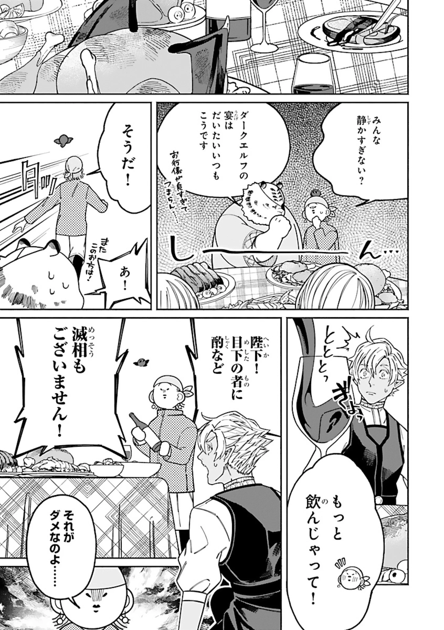 異世界小林幸子〜ラスボス降臨!〜 第7話 - 1