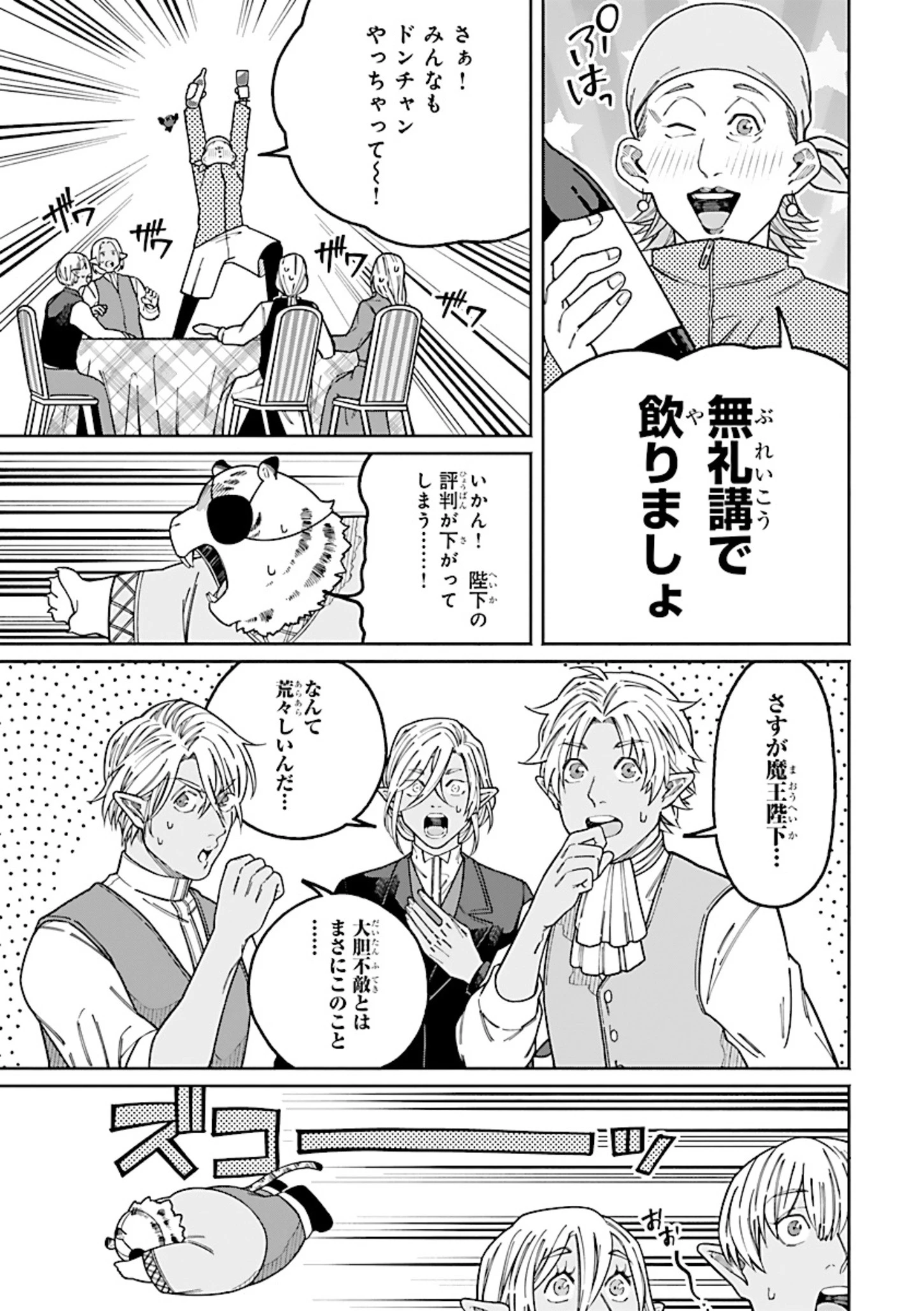 異世界小林幸子〜ラスボス降臨!〜 第7話 - 3