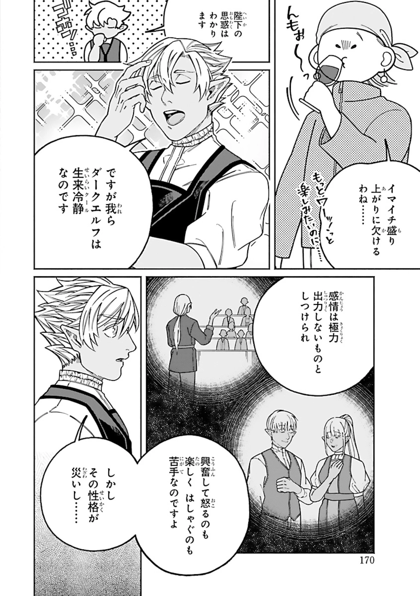 異世界小林幸子〜ラスボス降臨!〜 第7話 - 4
