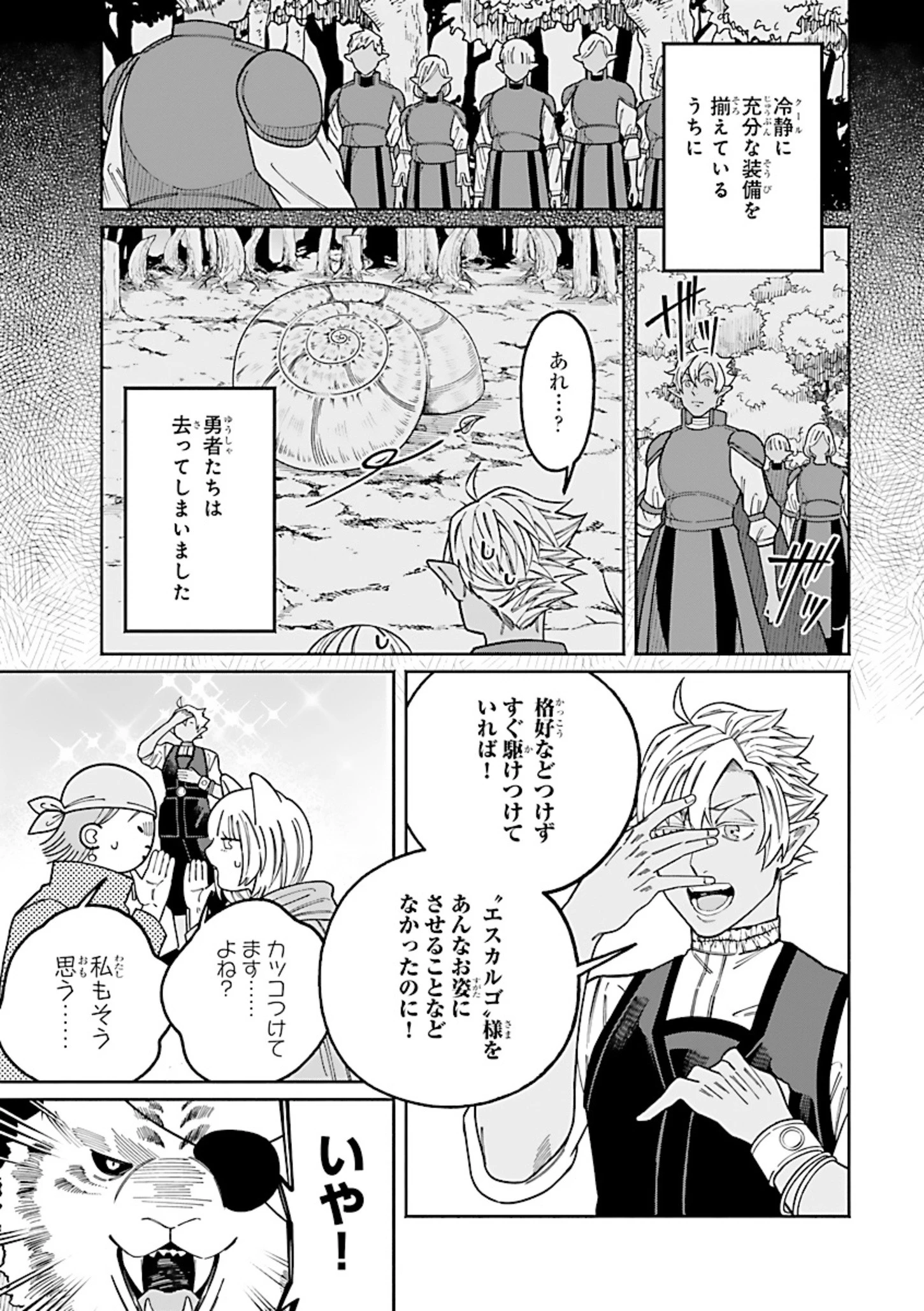 異世界小林幸子〜ラスボス降臨!〜 第7話 - 5