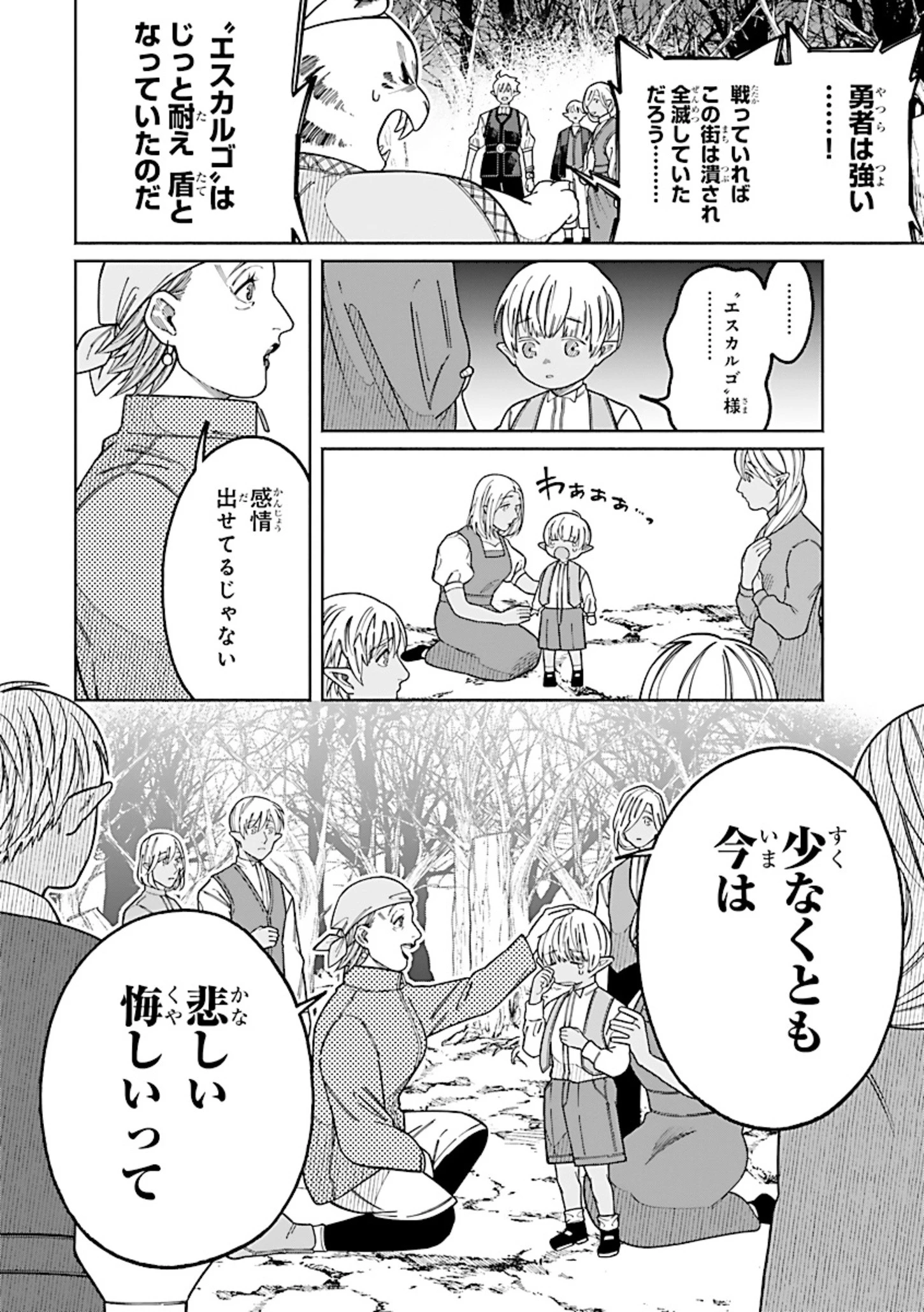 異世界小林幸子〜ラスボス降臨!〜 第7話 - 6