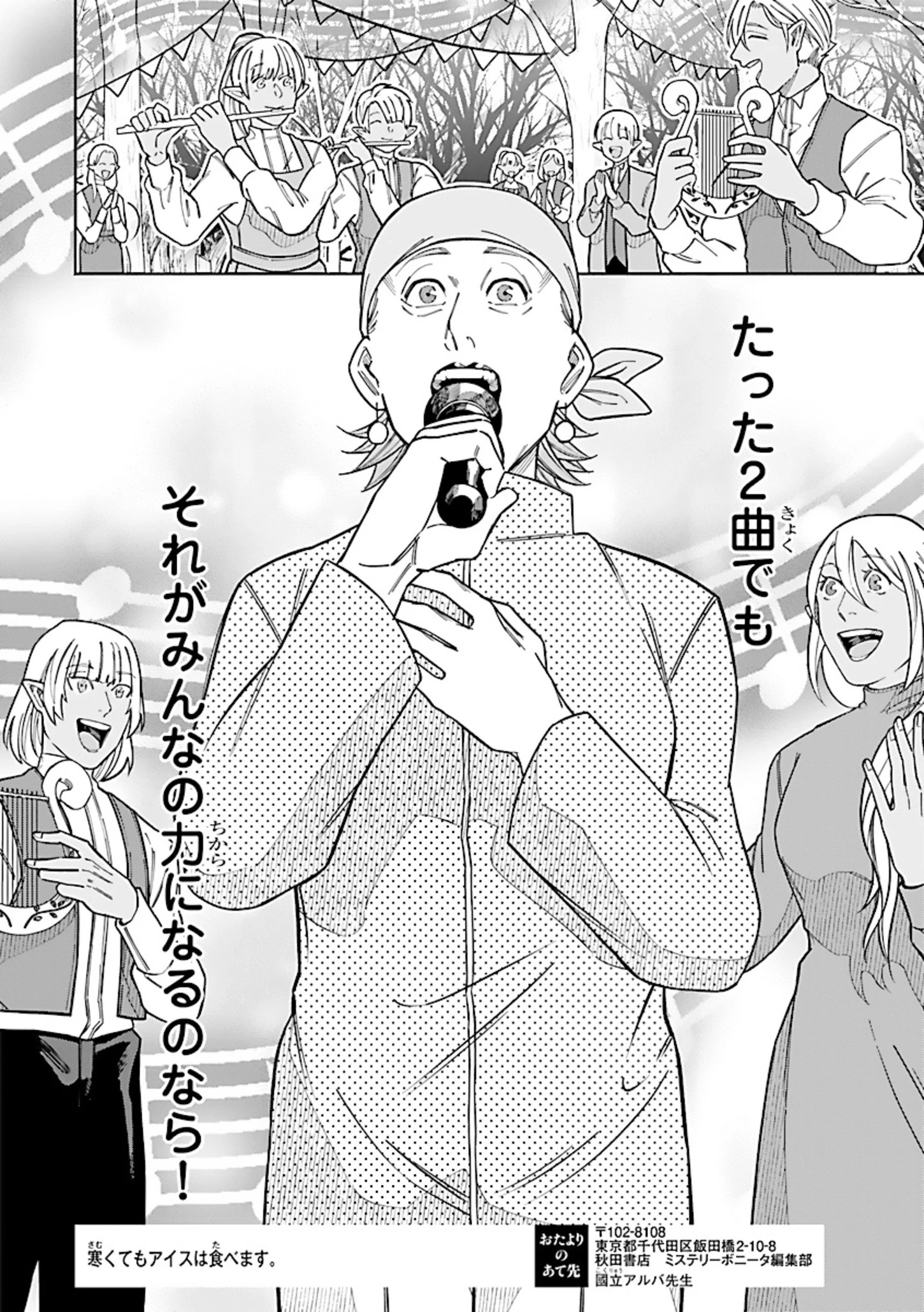 異世界小林幸子〜ラスボス降臨!〜 第7話 - 8