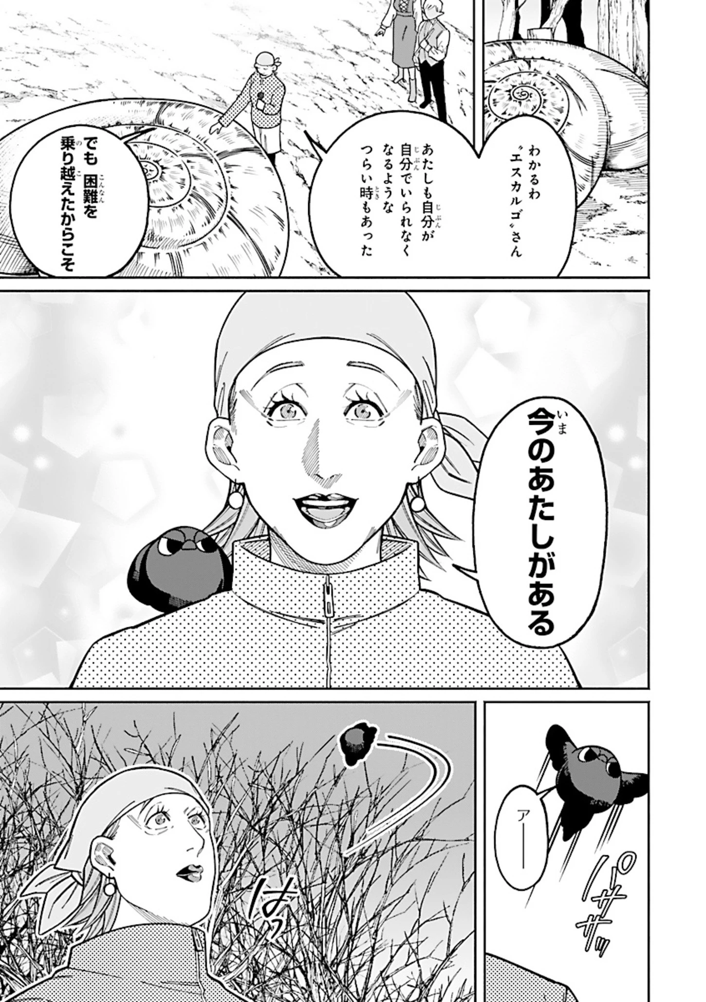 異世界小林幸子〜ラスボス降臨!〜 第7話 - 9