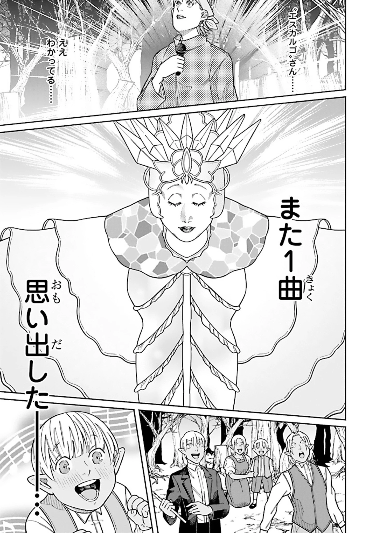 異世界小林幸子〜ラスボス降臨!〜 第7話 - 11