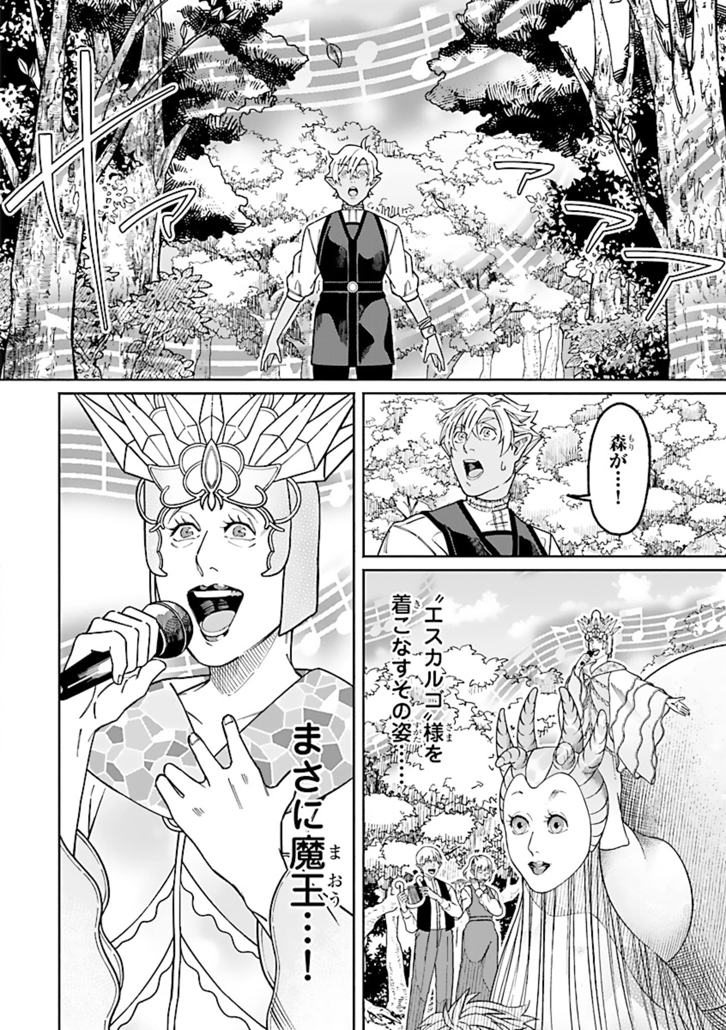 異世界小林幸子〜ラスボス降臨!〜 第7話 - 14