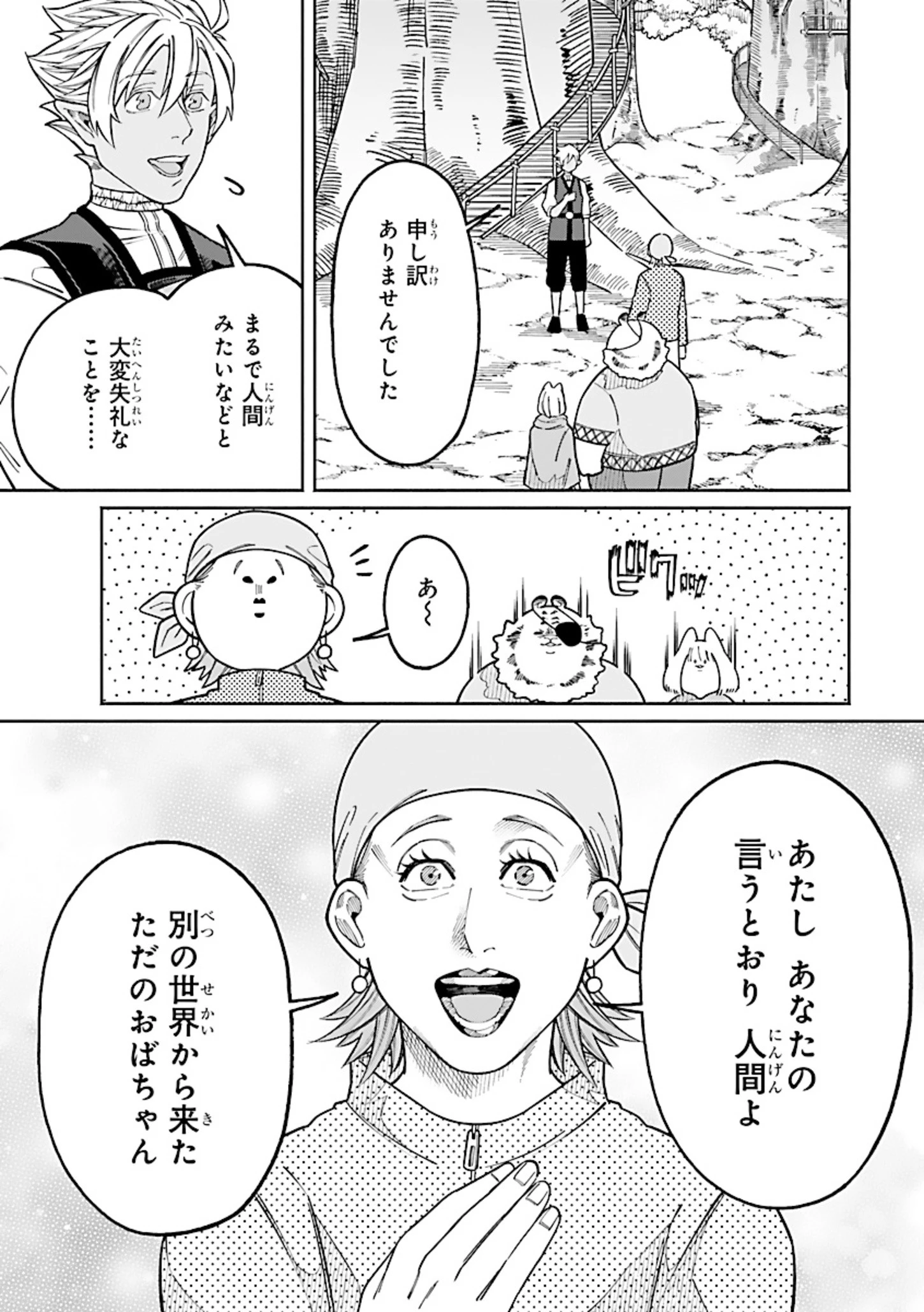 異世界小林幸子〜ラスボス降臨!〜 第7話 - 15