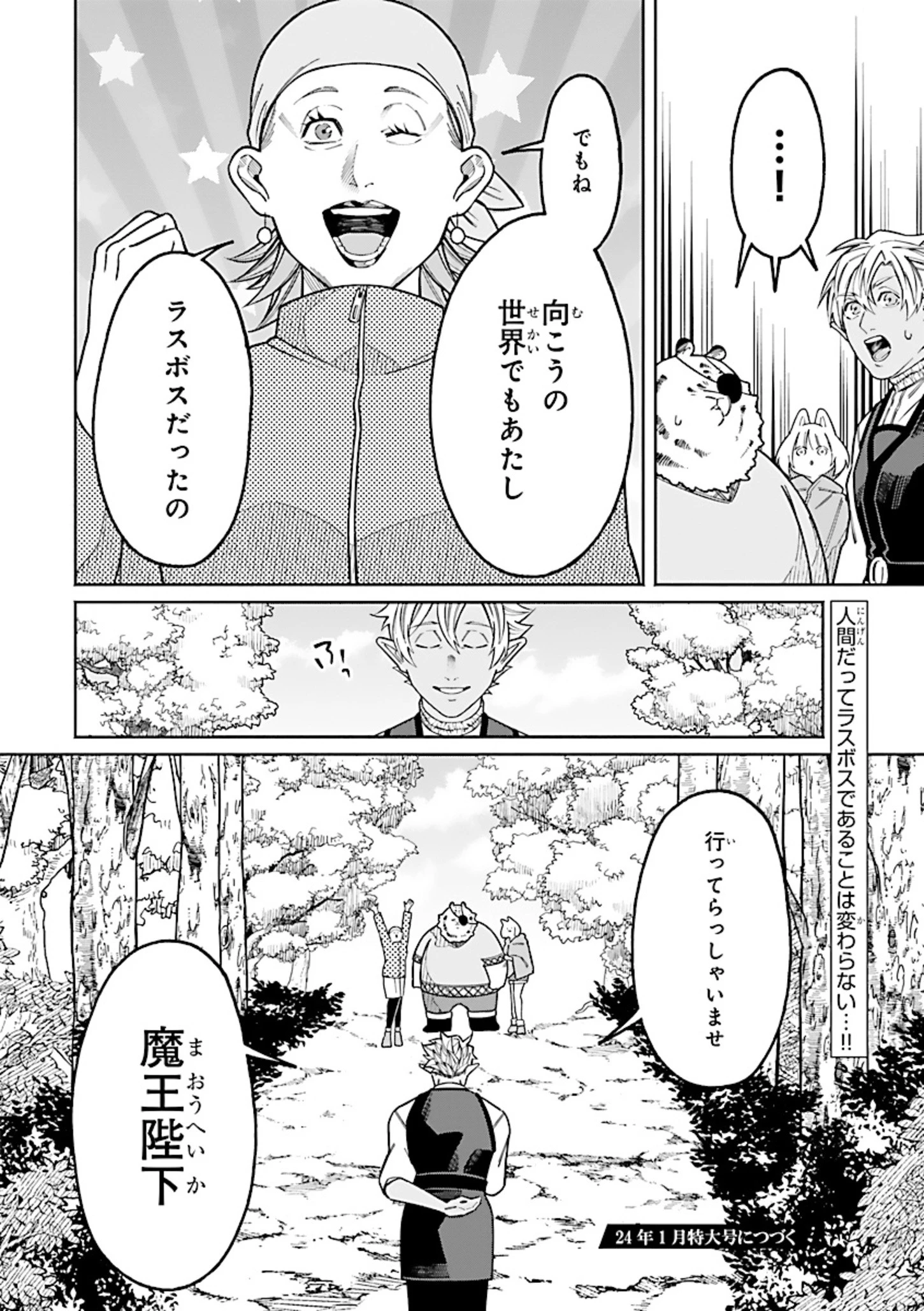 異世界小林幸子〜ラスボス降臨!〜 第7話 - 16