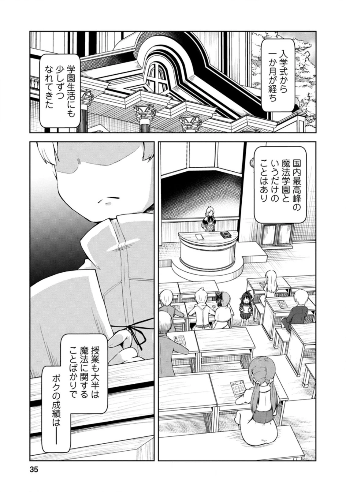 規格外れの英雄に育てられた、常識外れの魔法剣士 第12.1話 - 2
