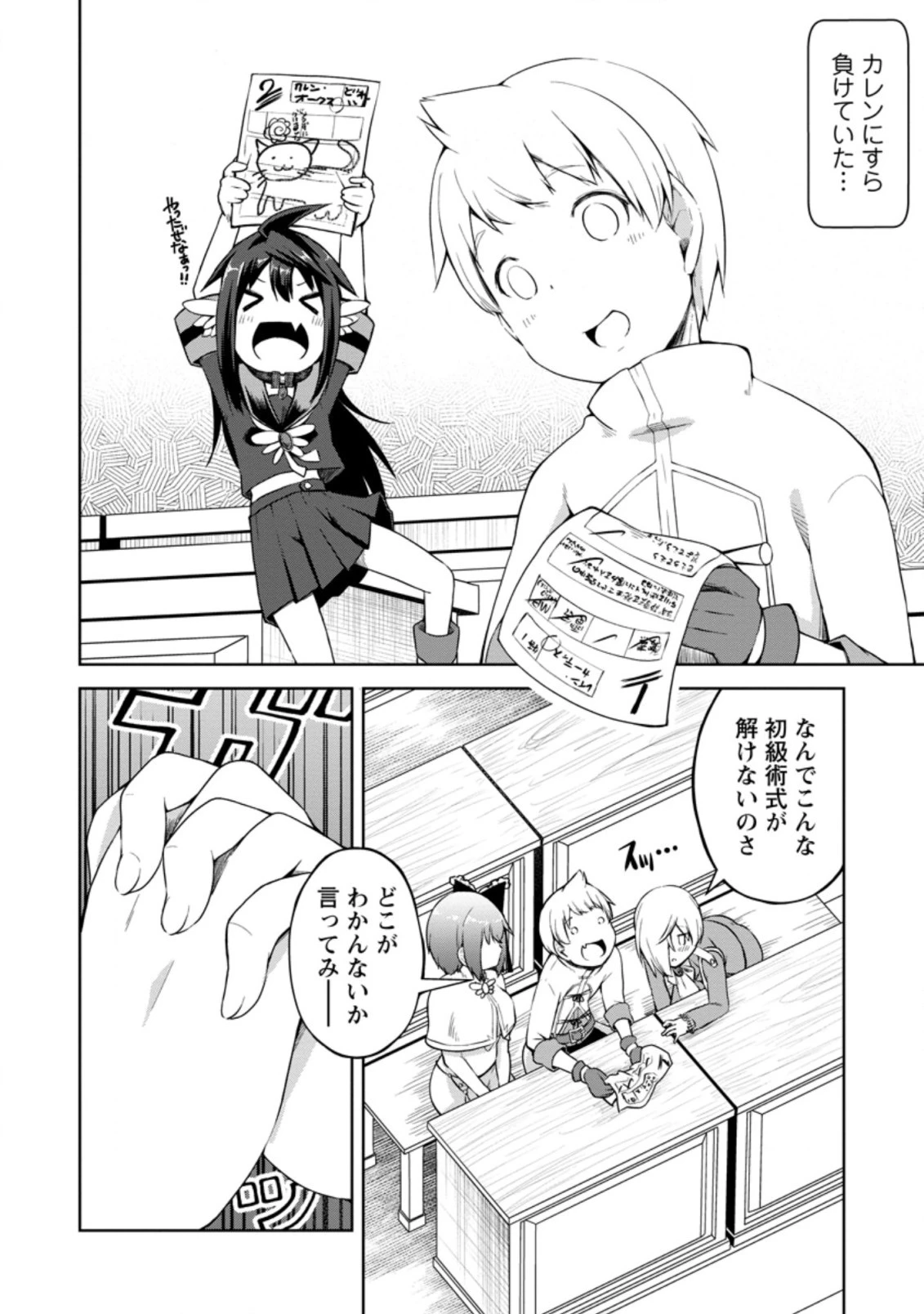 規格外れの英雄に育てられた、常識外れの魔法剣士 第12.1話 - 3
