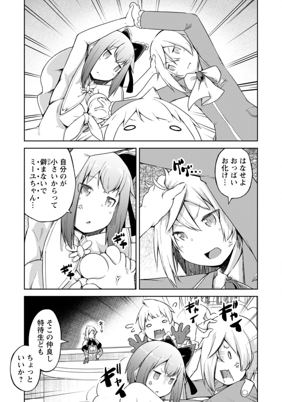 規格外れの英雄に育てられた、常識外れの魔法剣士 第12.1話 - 4