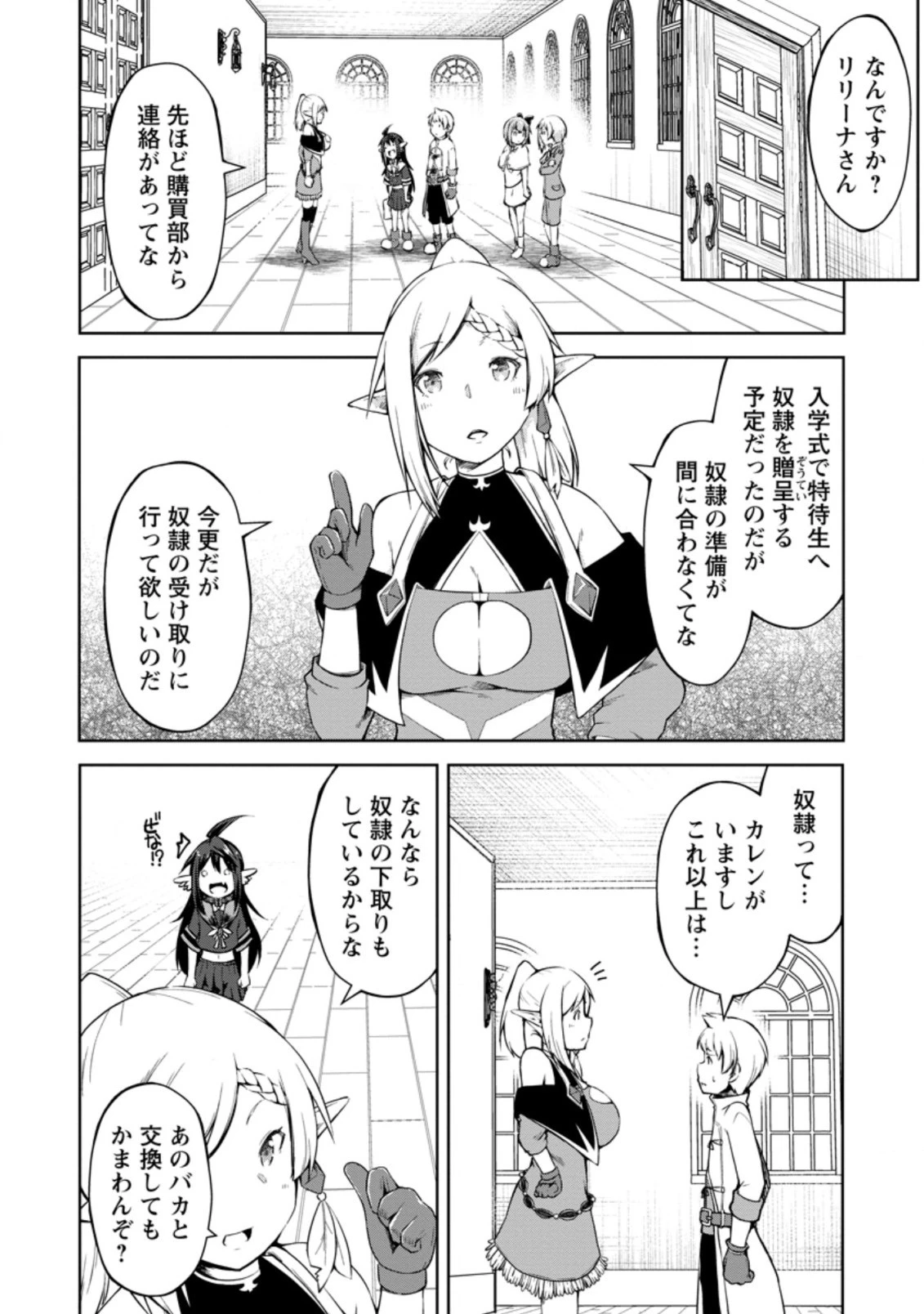 規格外れの英雄に育てられた、常識外れの魔法剣士 第12.1話 - 5