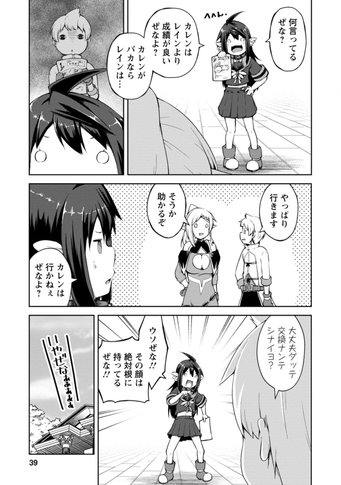 規格外れの英雄に育てられた、常識外れの魔法剣士 第12.1話 - 6